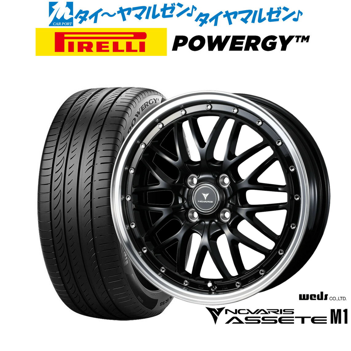 新品 サマータイヤ ホイール4本セットウェッズ ノヴァリス アセット M115インチ 4.5Jピレリ POWERGY (パワジー)165/55R15