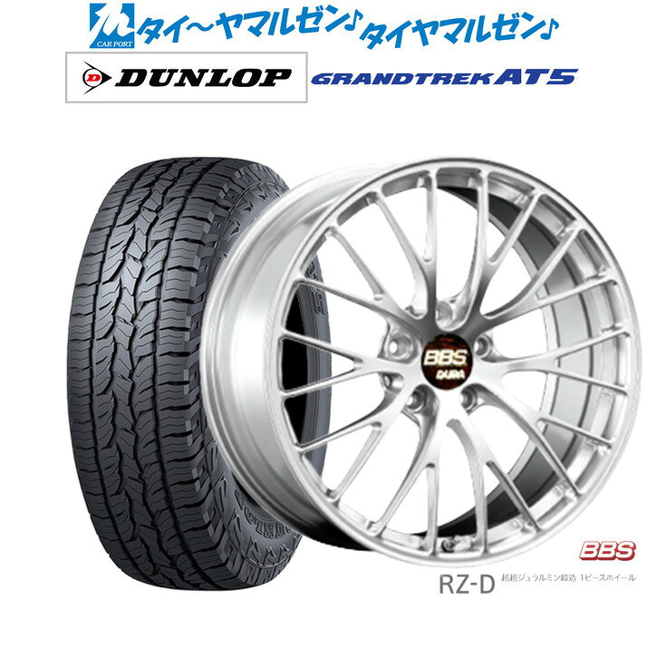 [マラソン期間]P最大42倍&クーポン配布新品 サマータイヤ ホイール4本セットBBS JAPAN RZ-D19インチ 8.5Jダンロップ GRANDTREK グラントレック AT5235/55R19
