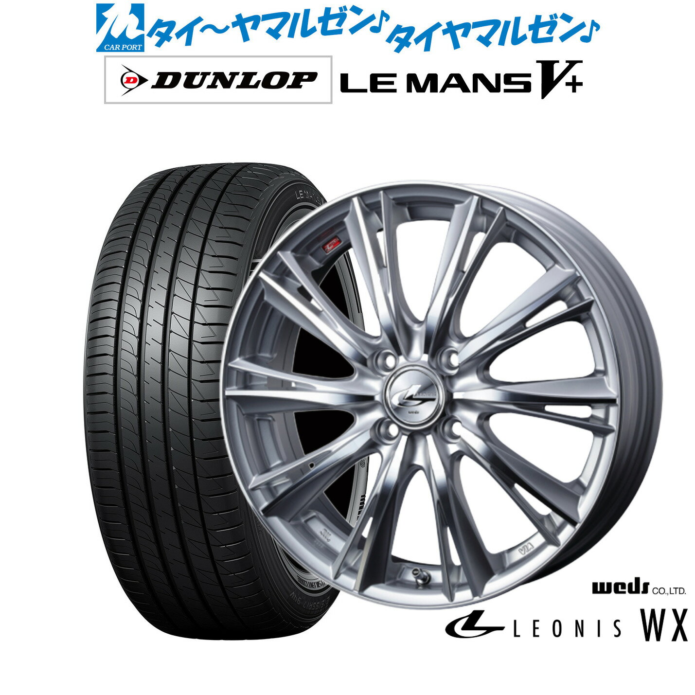 [12/1]ストアポイント5倍！新品 サマータイヤ ホイール4本セットウェッズ レオニス WX15インチ 5.5Jダンロップ LEMANS ルマン V+ (ファイブプラス)175/65R15