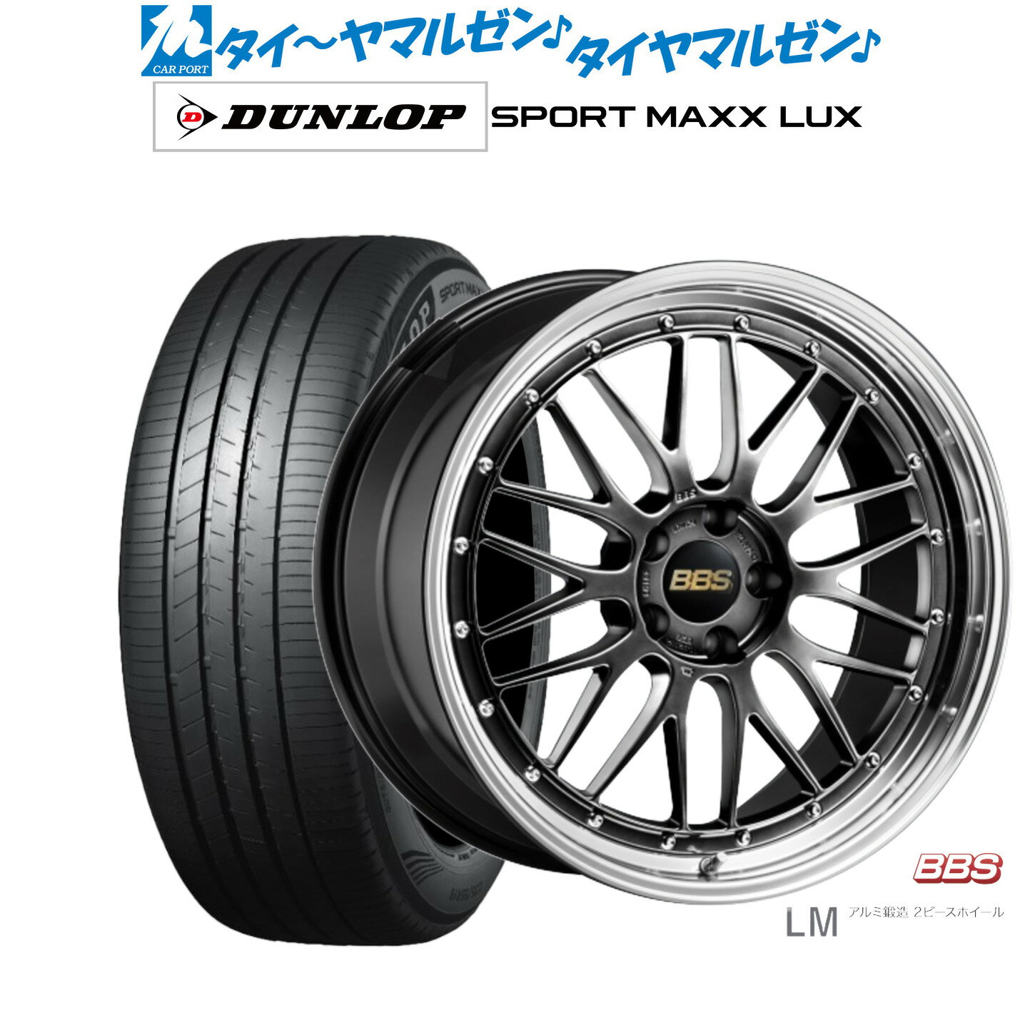 [6/22〜26]割引クーポン配布新品 サマータイヤ ホイール4本セットBBS JAPAN LM19インチ 8.5Jダンロップ SPORT MAXX LUX235/35R19
