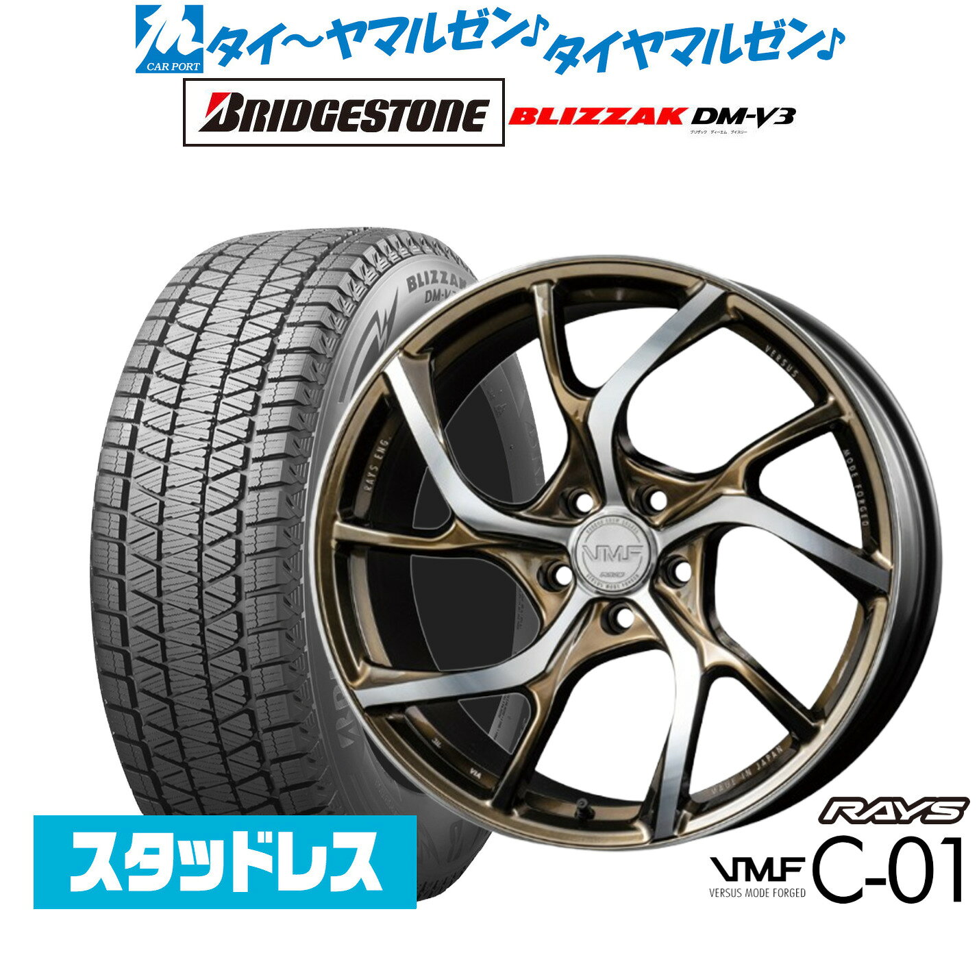 [マラソン期間]割引クーポン配布新品 スタッドレスタイヤ ホイール4本セットレイズ VMF C-01 LIMITED EDITION20インチ 8.5Jブリヂストン BLIZZAK ブリザック DM-V3255/55R20