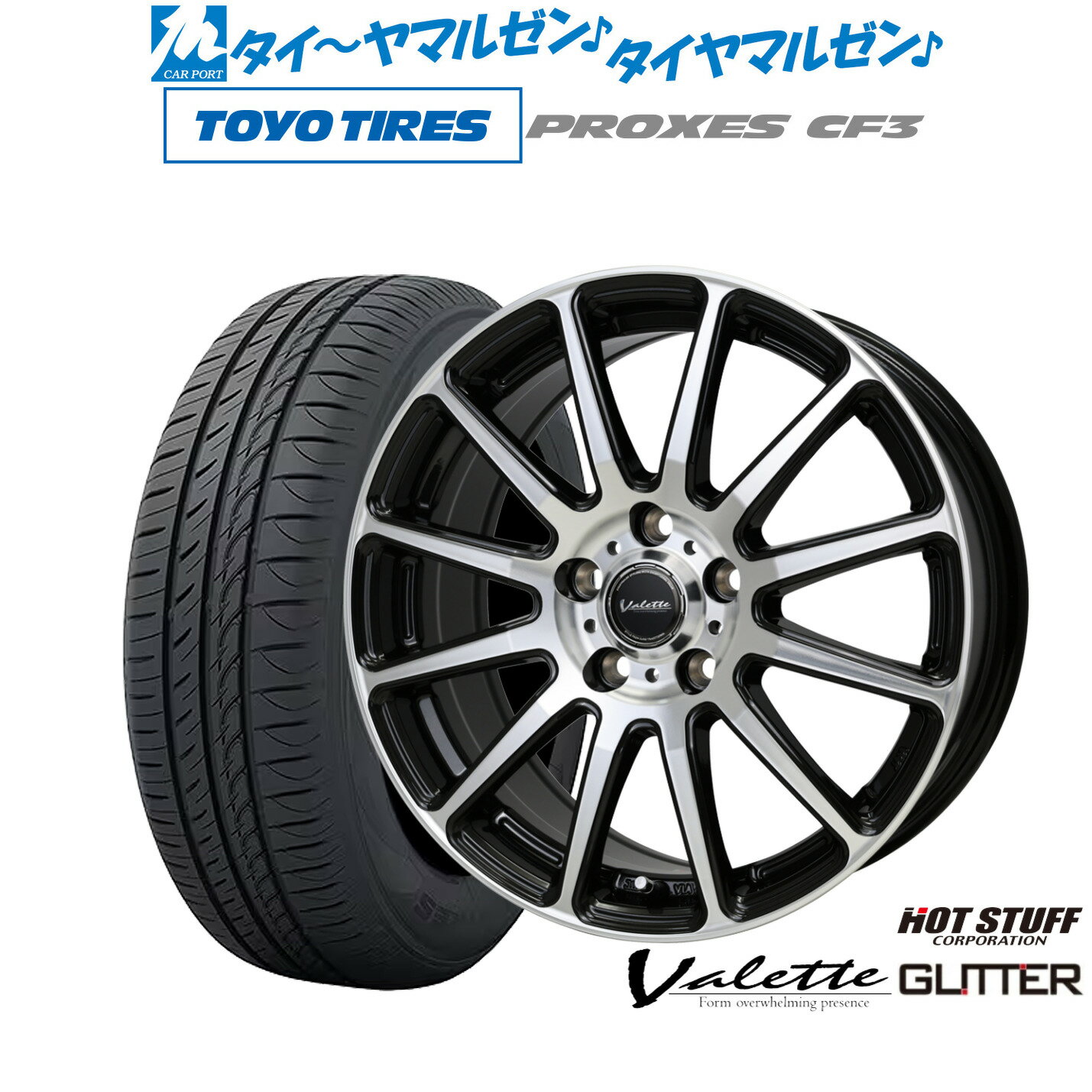 [12/1]ストアポイント5倍！新品 サマータイヤ ホイール4本セットホットスタッフ ヴァレット グリッター16インチ 6.0Jトーヨータイヤ プロクセス PROXES CF3195/55R16