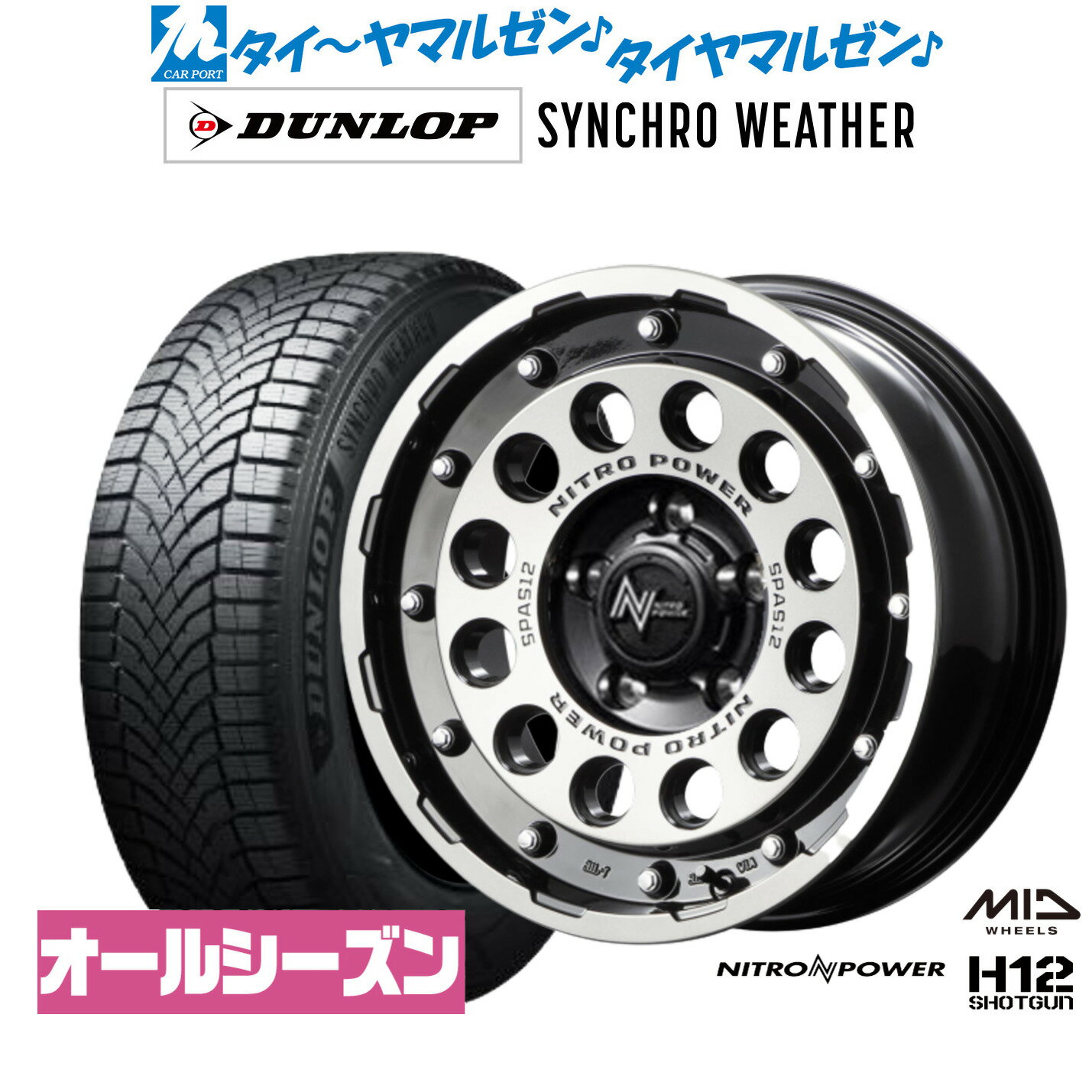 [マラソン期間]P最大42倍&クーポン配布新品 オールシーズンタイヤ ホイール4本セットMID ナイトロパワー H12 ショットガン16インチ 7.0Jダンロップ SYNCHRO WEATHER シンクロウェザー 205/60R16