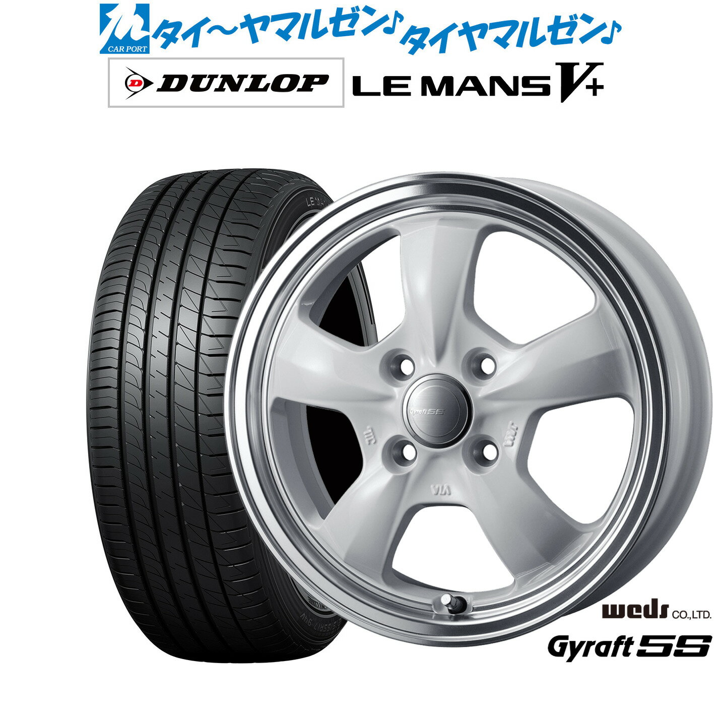 [6/18]最大100%ポイントバック！要エントリー新品 サマータイヤ ホイール4本セットウェッズ グラフト 5S15インチ 4.5Jダンロップ LEMANS ルマン V+ (ファイブプラス)165/55R15