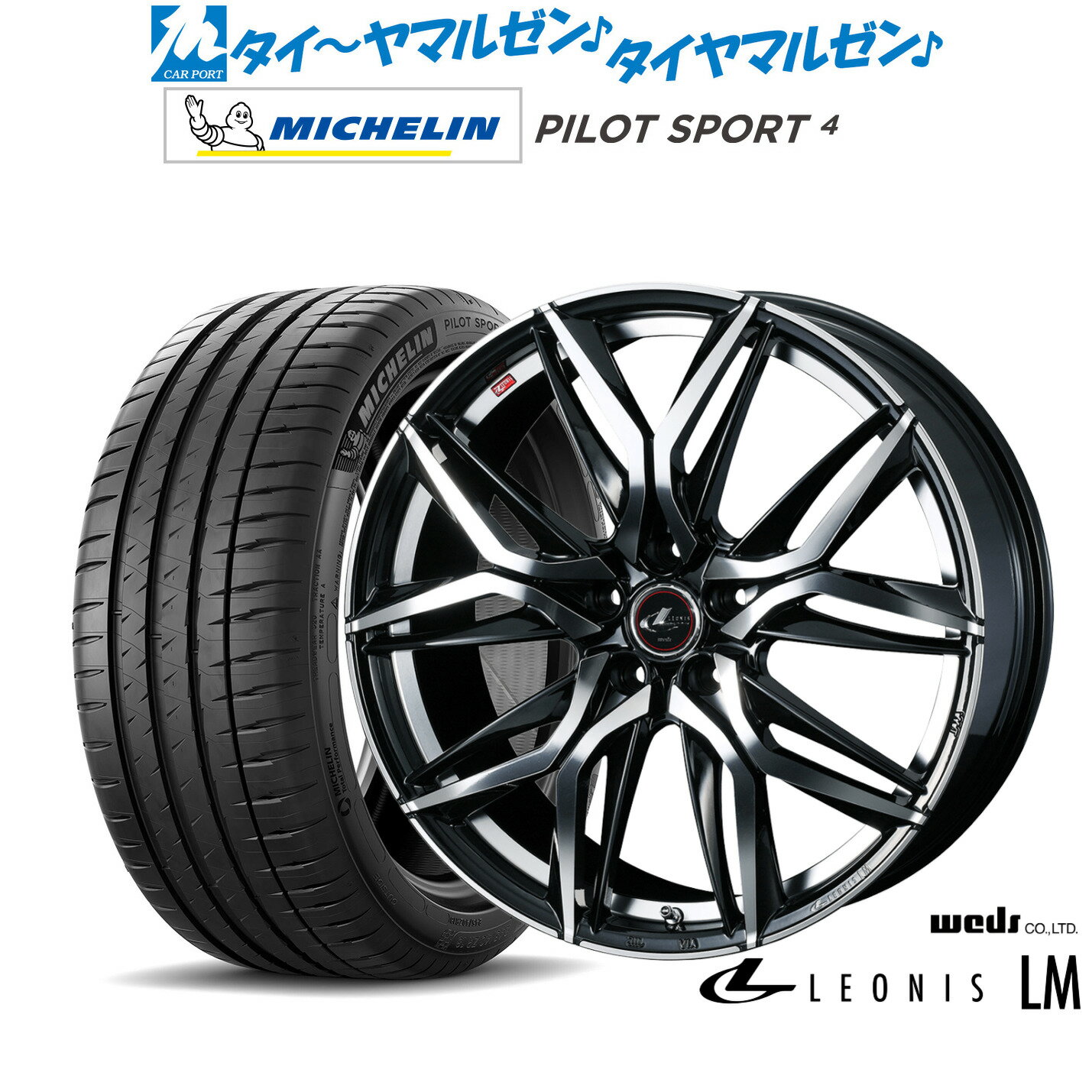 新品 サマータイヤ ホイール4本セットウェッズ レオニス LM18インチ 7.0Jミシュラン パイロット スポーツ 4205/40R18