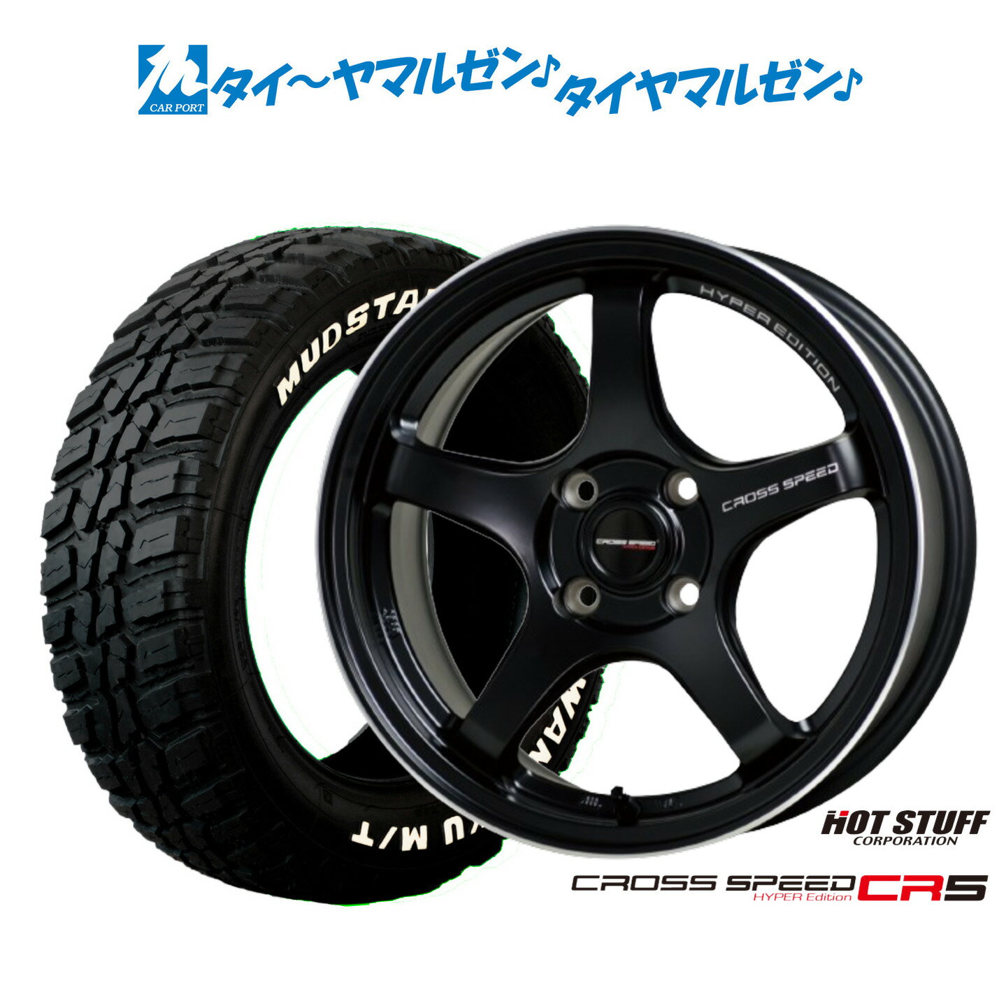 [SS限定]P最大44倍&クーポン配布新品 サマータイヤ ホイール4本セットホットスタッフ クロススピード ハイパーエディション CR515インチ 5.5Jエクシズルライン MUDSTAR マッドスター WANPAKU(ワンパク) M/T175/65R15