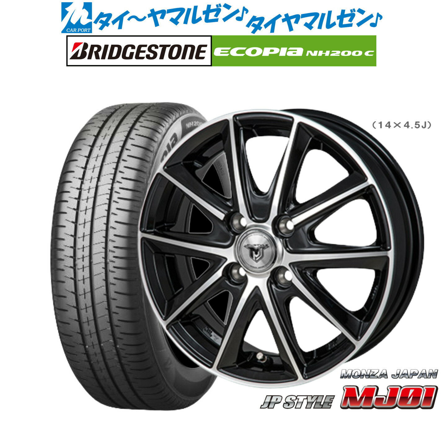 新品 サマータイヤ ホイール4本セットモンツァ JP STYLE MJ0114インチ 5.5Jブリヂストン ECOPIA エコピア NH200C165/70R14