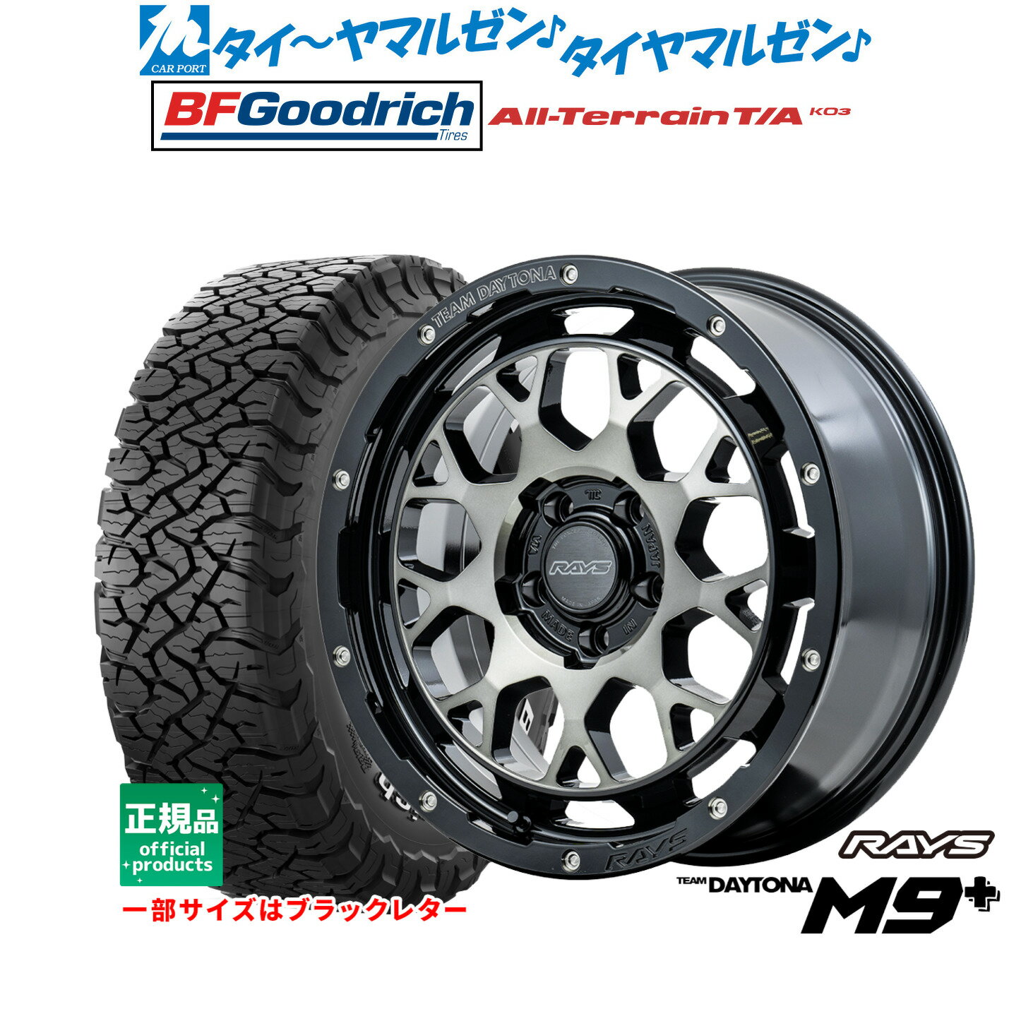 最大10万P当たる！大抽選開催中新品 サマータイヤ ホイール4本セットレイズ チームデイトナ M9+16インチ 7.0JBFグッドリッチ オールテレーン T/A KO3235/70R16