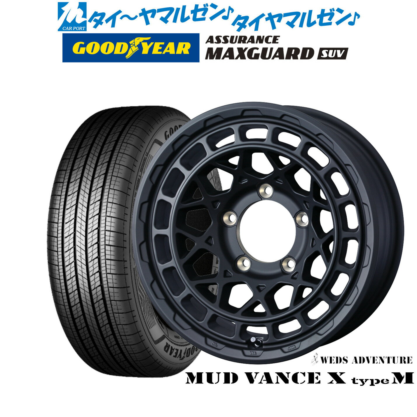 新品 サマータイヤ ホイール4本セットウェッズ アドベンチャー マッドヴァンス X タイプM16インチ 5.5Jグッドイヤー ASSURANCE アシュアランス マックスガード SUV225/70R16