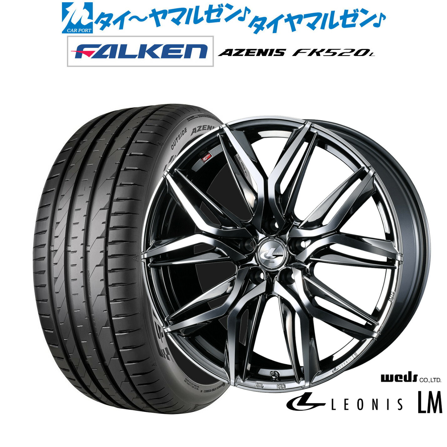 [BF期間]割引クーポン配布新品 サマータイヤ ホイール4本セットウェッズ レオニス LM20インチ 8.5Jファルケン AZENIS アゼニス FK520L225/35R20