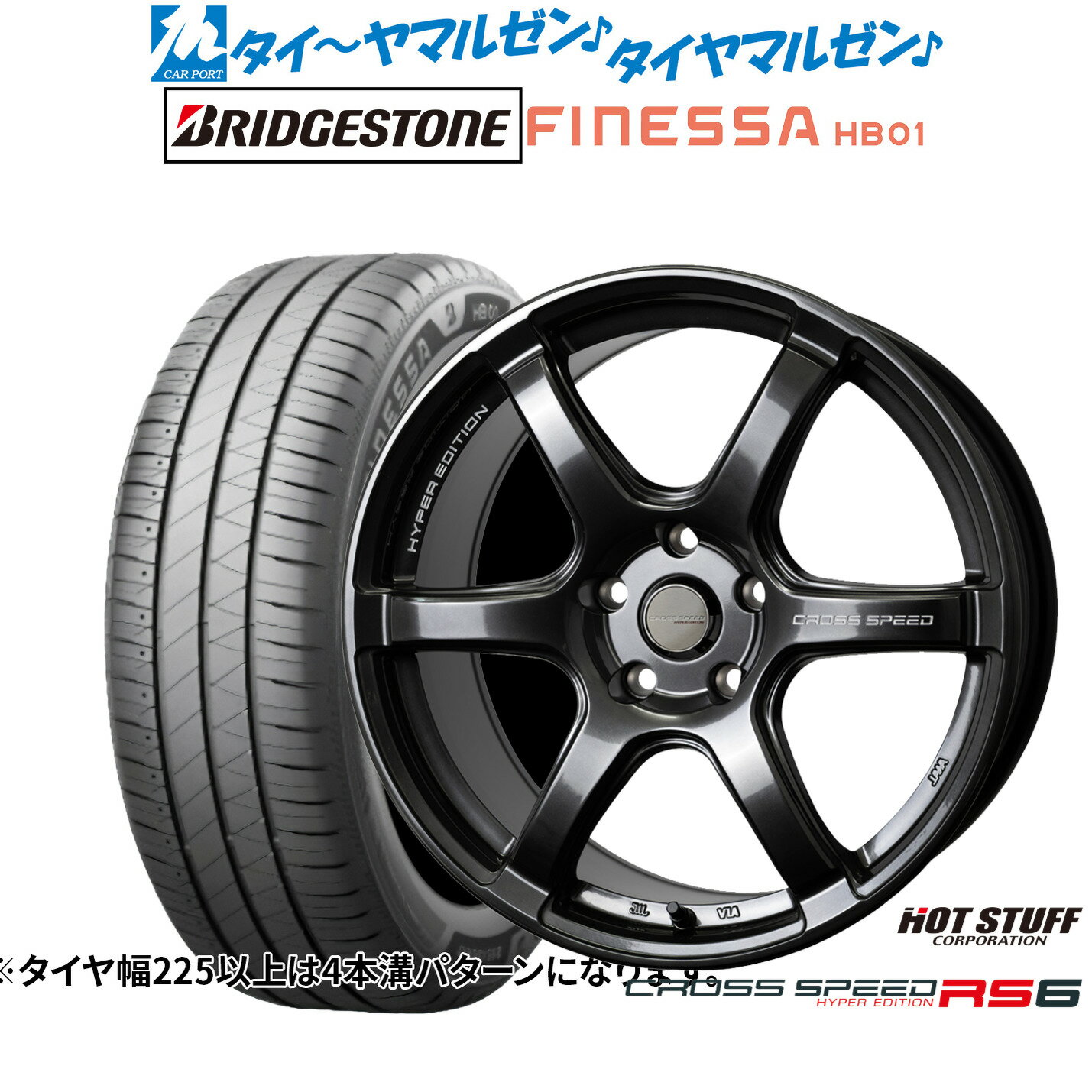 [マラソン期間]P最大42倍&クーポン配布新品 サマータイヤ ホイール4本セットホットスタッフ クロススピード ハイパーエディション RS617インチ 7.5Jブリヂストン FINESSA フィネッサ HB01215/50R17