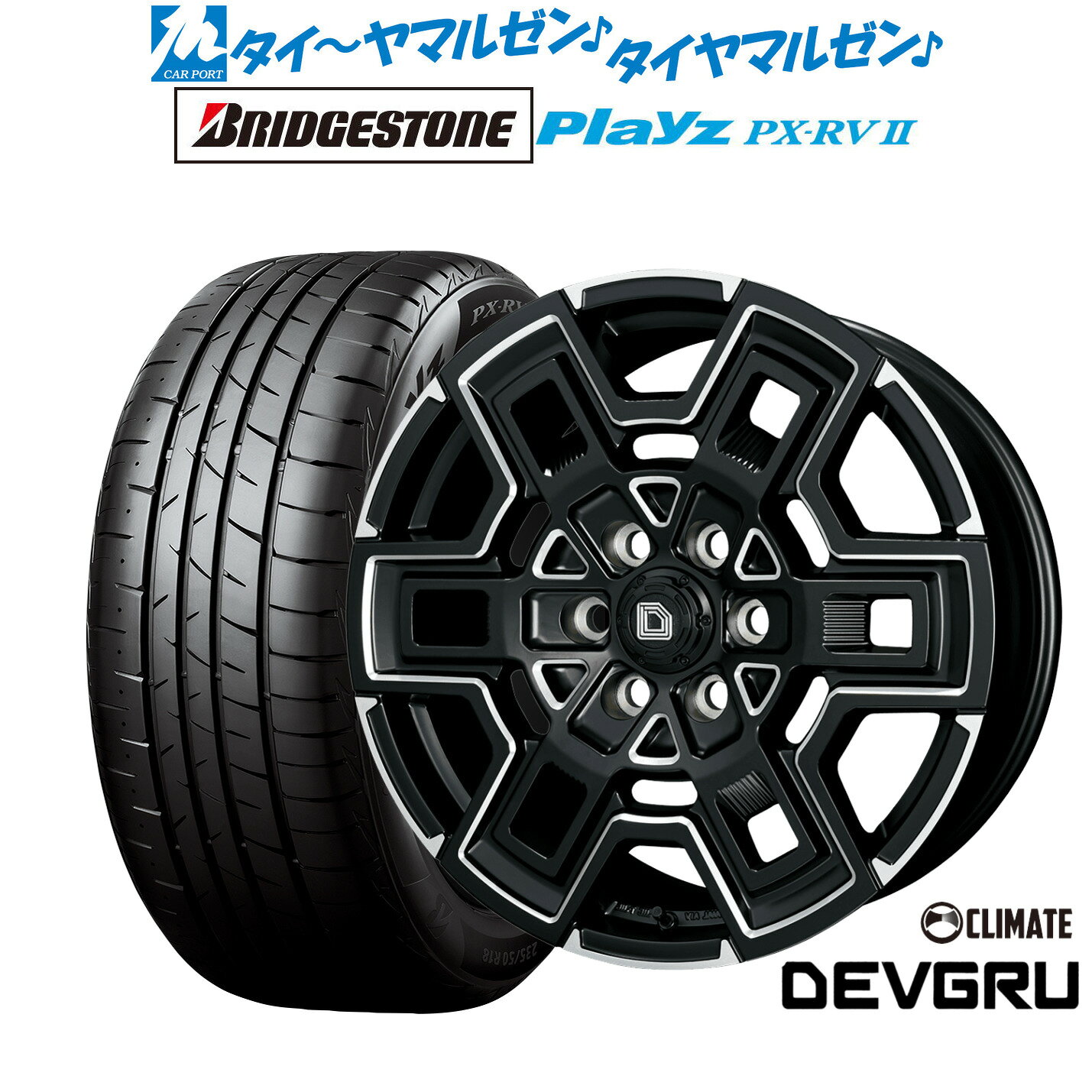 [マラソン期間]割引クーポン配布新品 サマータイヤ ホイール4本セットクライメイト デヴグル16インチ 6.5Jブリヂストン PLAYZ プレイズ PX-RVII215/65R16