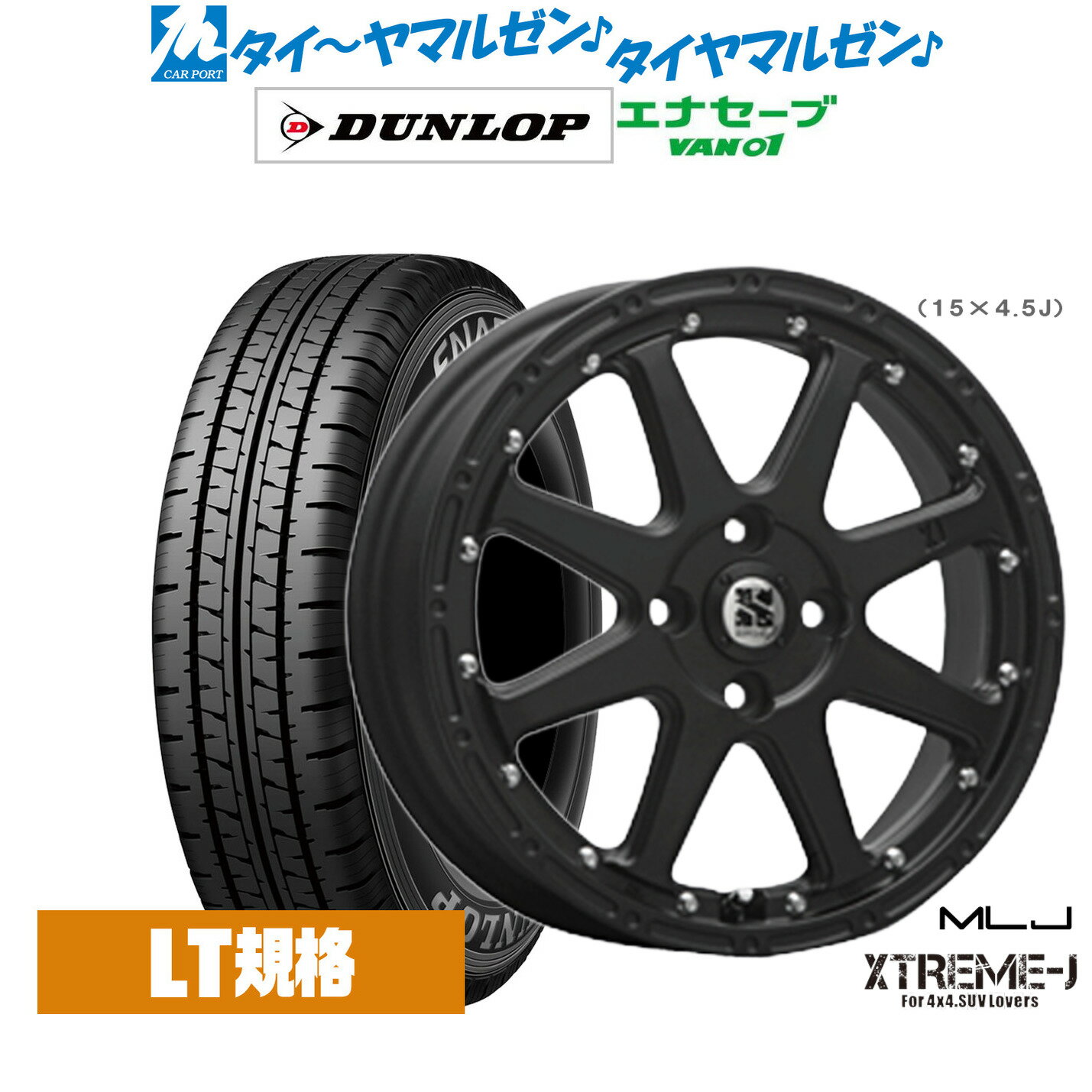 [SS期間]割引クーポン配布新品 サマータイヤ ホイール4本セットMLJ エクストリーム -J(ジェイ)12インチ 4.0Jダンロップ ENASAVE エナセーブ VAN01 チューブレス145/80R12