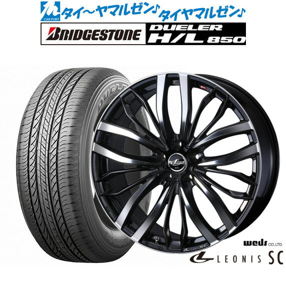 新品 サマータイヤ ホイール4本セットウェッズ レオニス SC18インチ 8.0Jブリヂストン DUELER デューラー H/L 850235/55R18