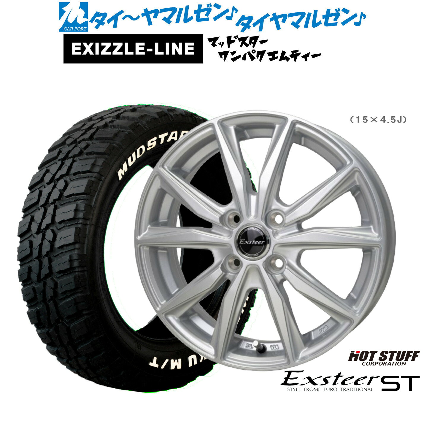 [マラソン期間]割引クーポン配布新品 サマータイヤ ホイール4本セットホットスタッフ エクスター ST13インチ 4.0Jエクシズルライン MUDSTAR マッドスター WANPAKU(ワンパク) M/T145/80R13