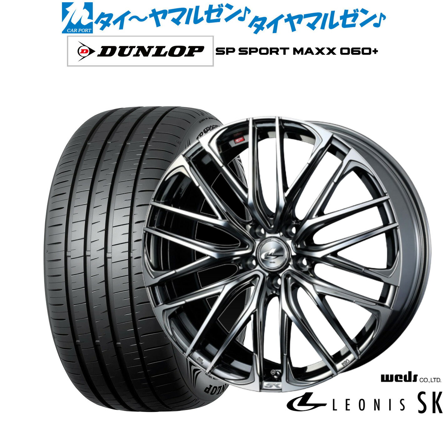 [6/22〜26]割引クーポン配布新品 サマータイヤ ホイール4本セットウェッズ レオニス SK18インチ 8.0Jダンロップ SP SPORT MAXX 060+225/40R18