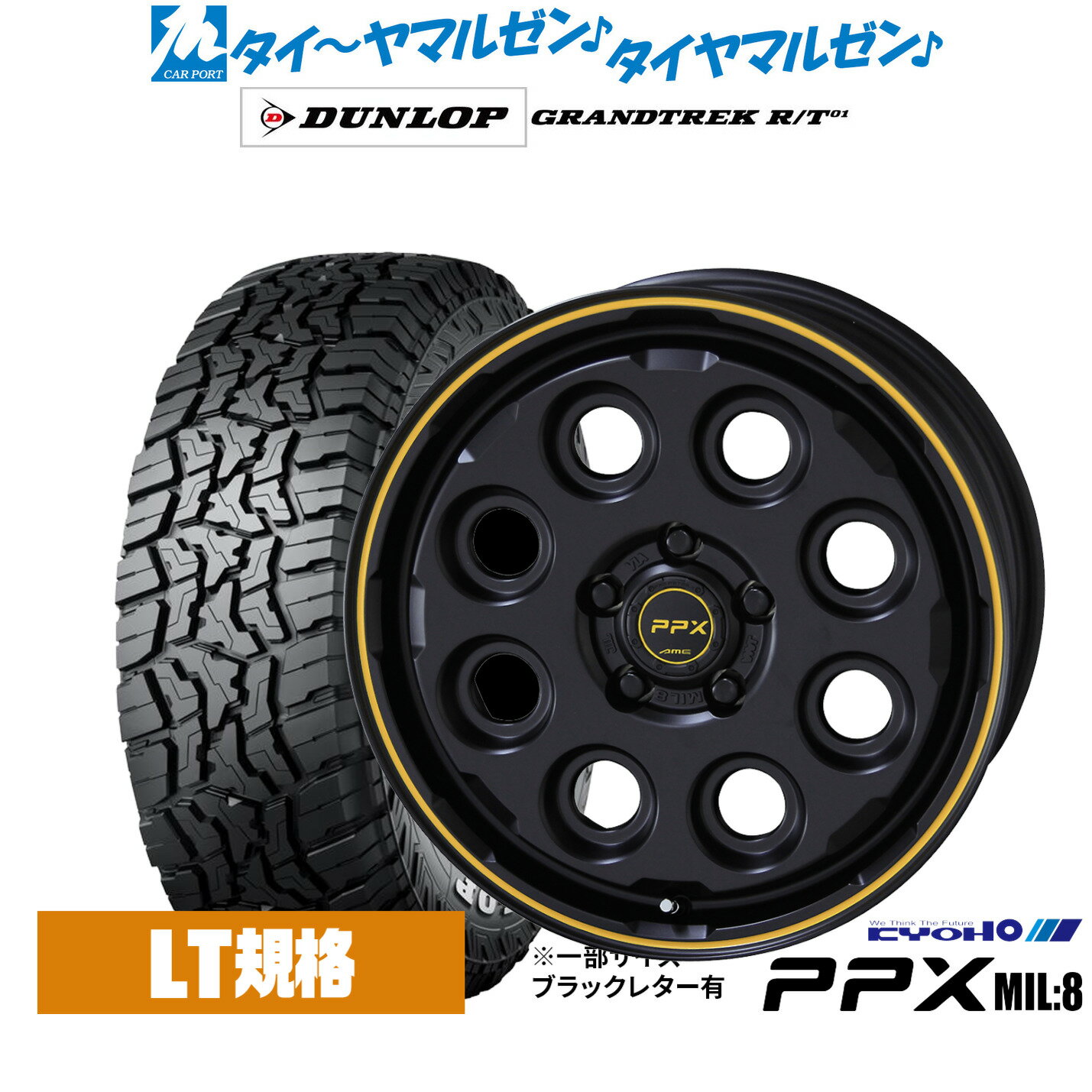 [BF期間]割引クーポン配布新品 サマータイヤ ホイール4本セットKYOHO PPX ミルエイト(Mil:8)16インチ 7.0Jダンロップ GRANDTREK グラントレック R/T01225/70R16