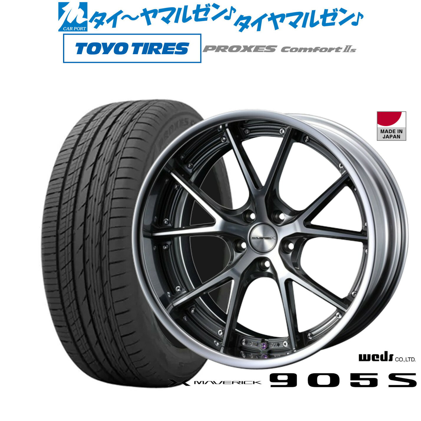 [4/4〜10]割引クーポン配布新品 サマータイヤ ホイール4本セットウェッズ マーベリック 905S20インチ 8.5Jトーヨータイヤ プロクセス PROXES Comfort 2s (コンフォート 2s)245/45R20