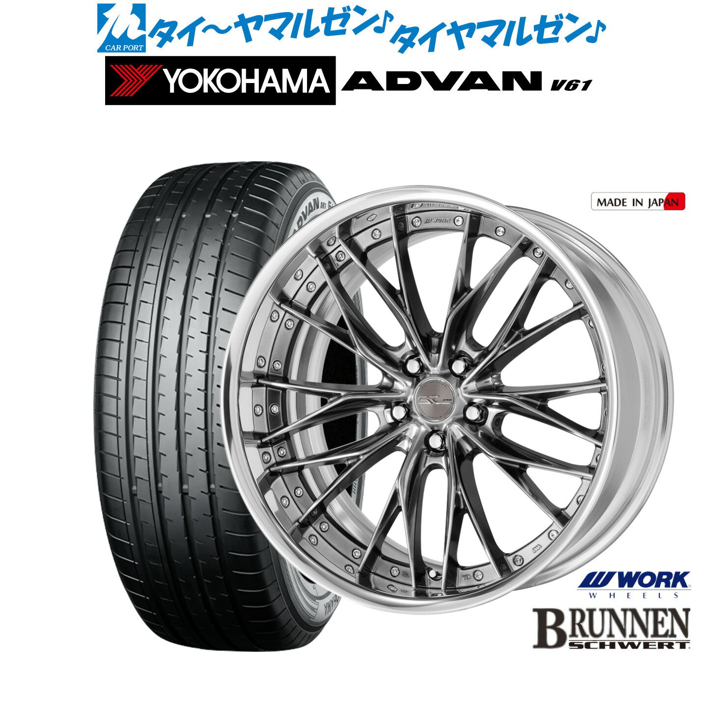 [SS期間]割引クーポン配布新品 サマータイヤ ホイール4本セットワーク シュヴァート ブルネン20インチ 8.5Jヨコハマ ADVAN アドバン V61235/55R20