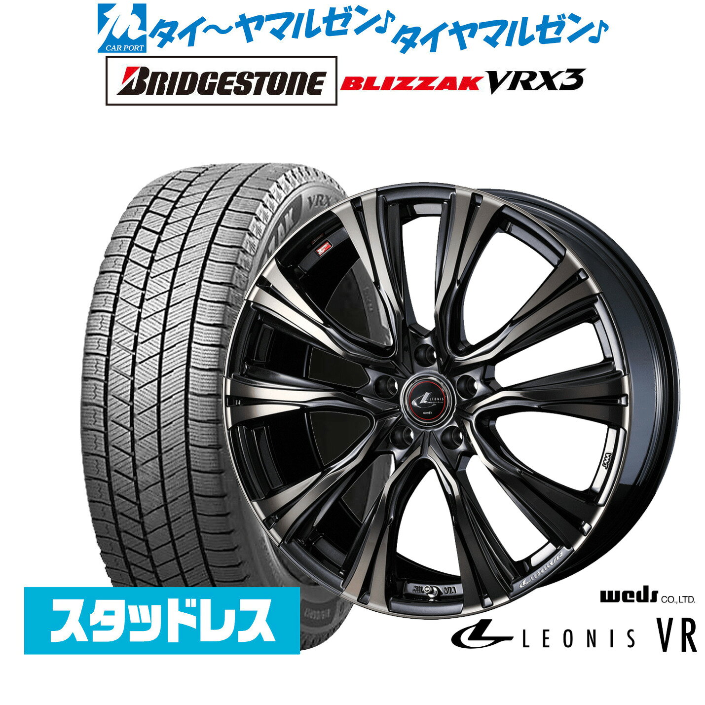 [SS限定]P最大46倍&クーポン配布新品 スタッドレスタイヤ ホイール4本セットウェッズ レオニス VR19インチ 8.0Jブリヂストン BLIZZAK ブリザック VRX3245/45R19