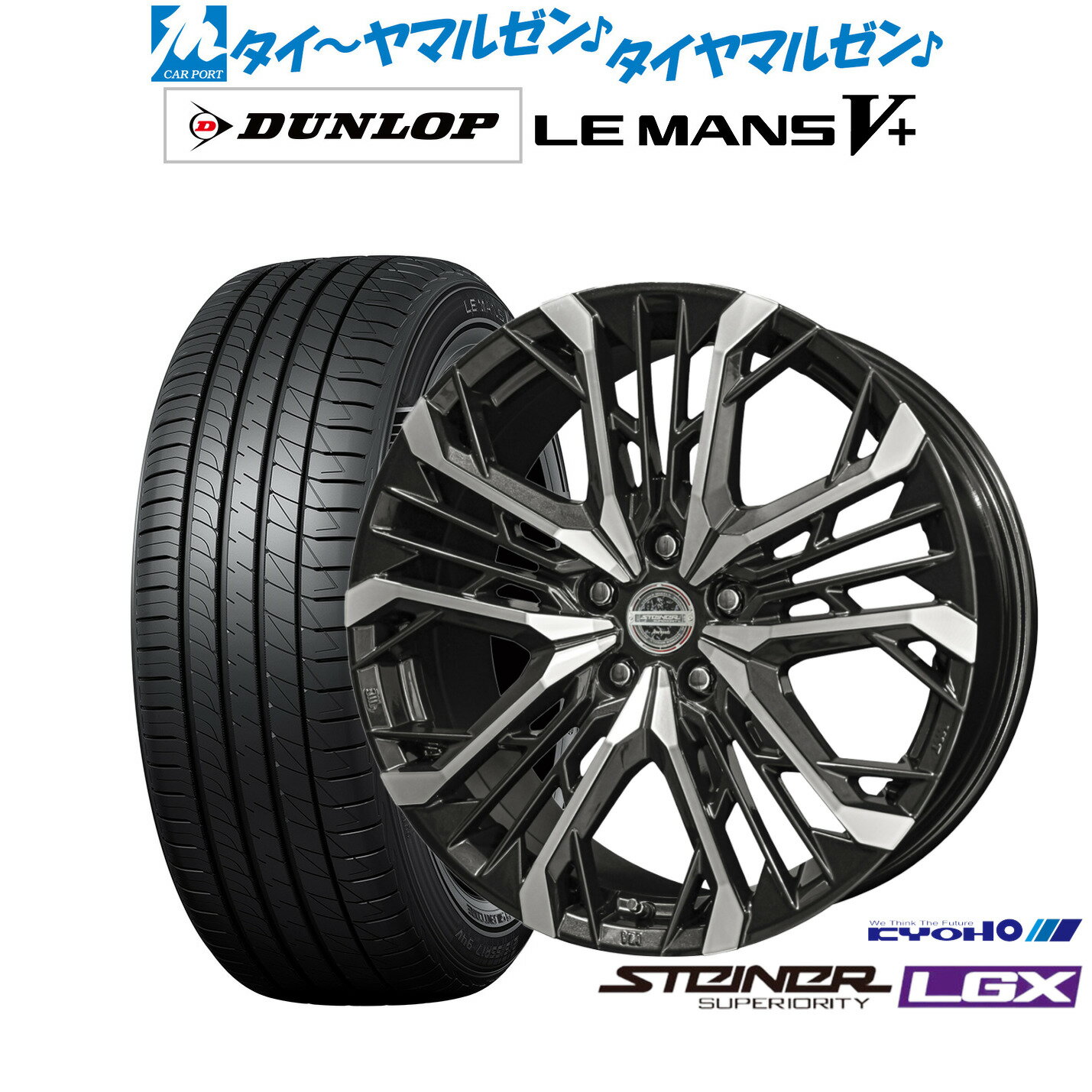 [BF期間]割引クーポン配布新品 サマータイヤ ホイール4本セットKYOHO シュタイナー LGX18インチ 7.5Jダンロップ LEMANS ルマン V+ (ファイブプラス)235/45R18