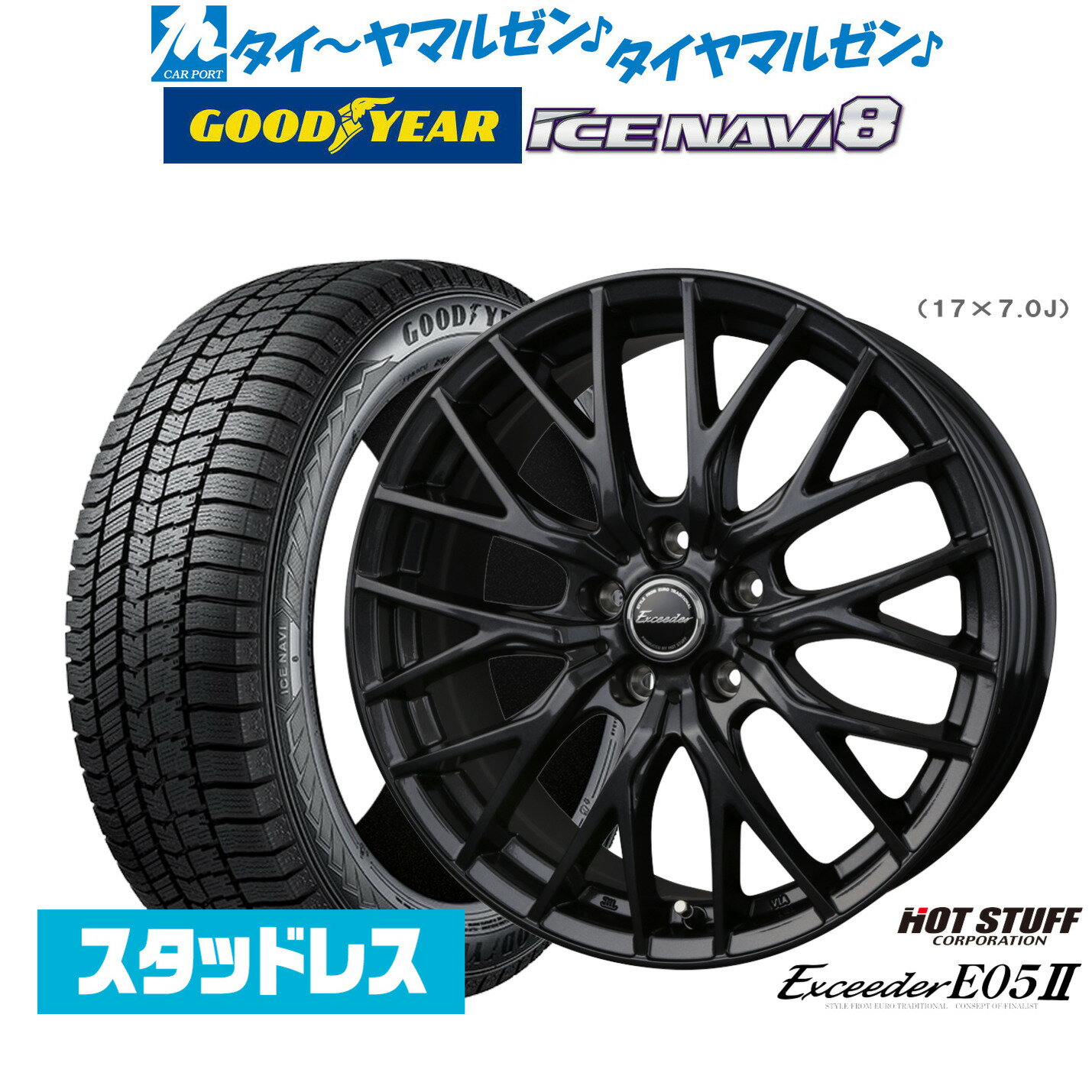 [5と0のつく日]割引クーポン配布【2025年製】新品 スタッドレスタイヤ ホイール4本セットホットスタッフ エクシーダー E05II ブラックVer.16インチ 6.5Jグッドイヤー ICE NAVI アイスナビ 8 日本製 205/60R16