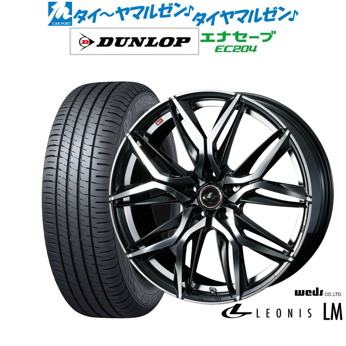 割引クーポン配布新品 サマータイヤ ホイール4本セットウェッズ レオニス LM17インチ 6.5Jダンロップ ENASAVE エナセーブ EC204225/55R17