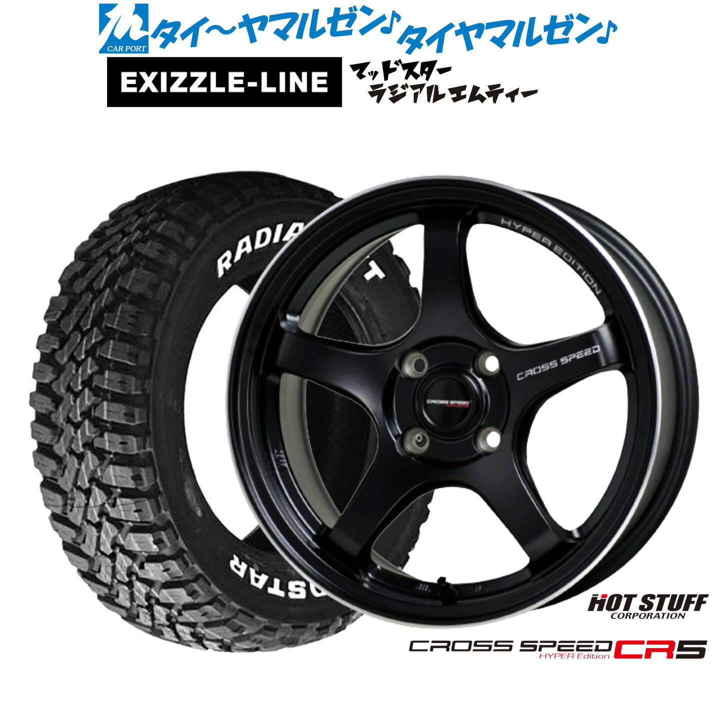 [マラソン期間]割引クーポン配布新品 サマータイヤ ホイール4本セットホットスタッフ クロススピード ハイパーエディション CR516インチ 7.0Jエクシズルライン MUDSTAR マッドスター RADIAL(ラジアル) M/T205/60R16