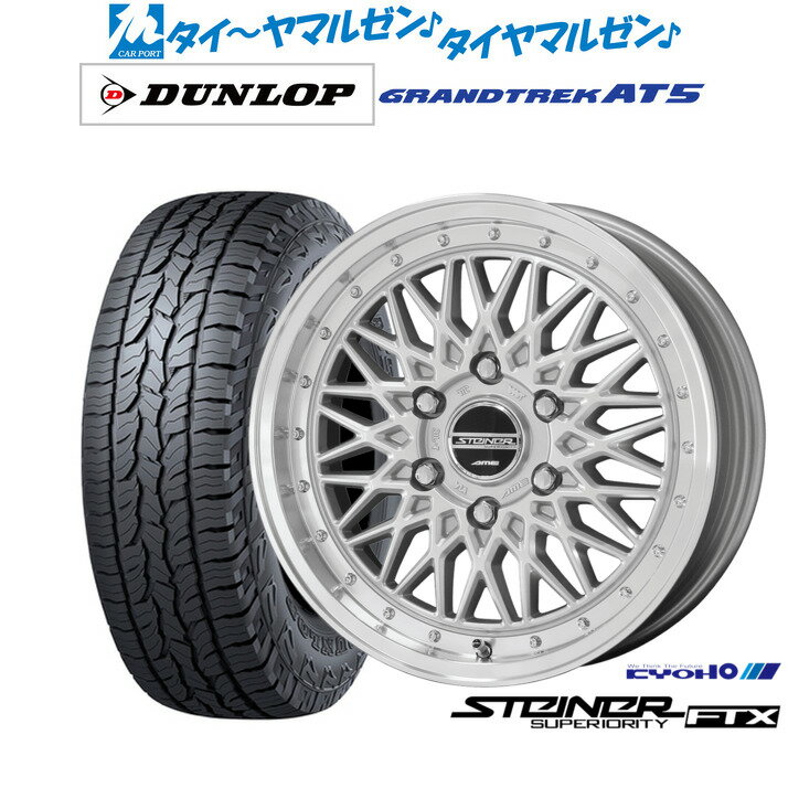 [マラソン期間]割引クーポン配布新品 オフロードタイヤ ホイール4本セットKYOHO シュタイナー FTX17インチ 6.5Jダンロップ GRANDTREK グラントレック AT5215/60R17