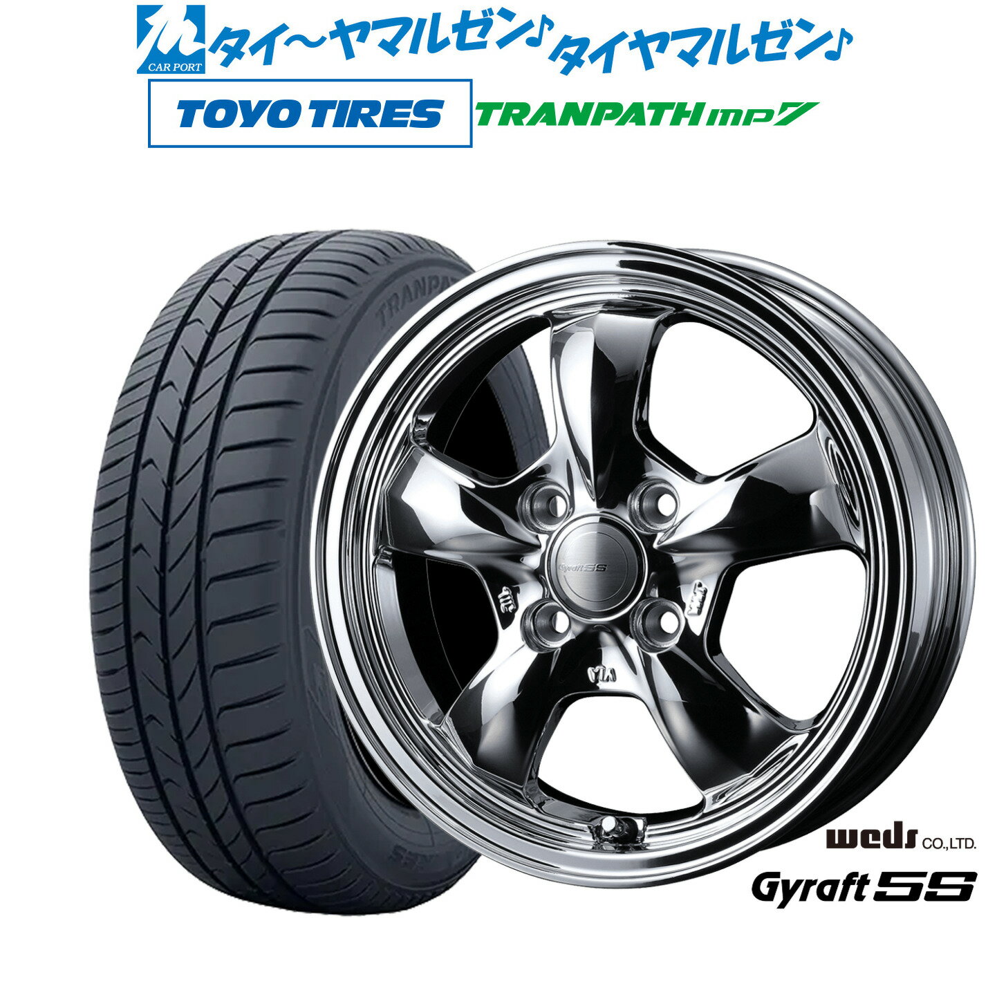 [6/22〜26]割引クーポン配布新品 サマータイヤ ホイール4本セットウェッズ グラフト 5S15インチ 5.5Jトーヨータイヤ トランパス TRANPATH mp7 175/55R15