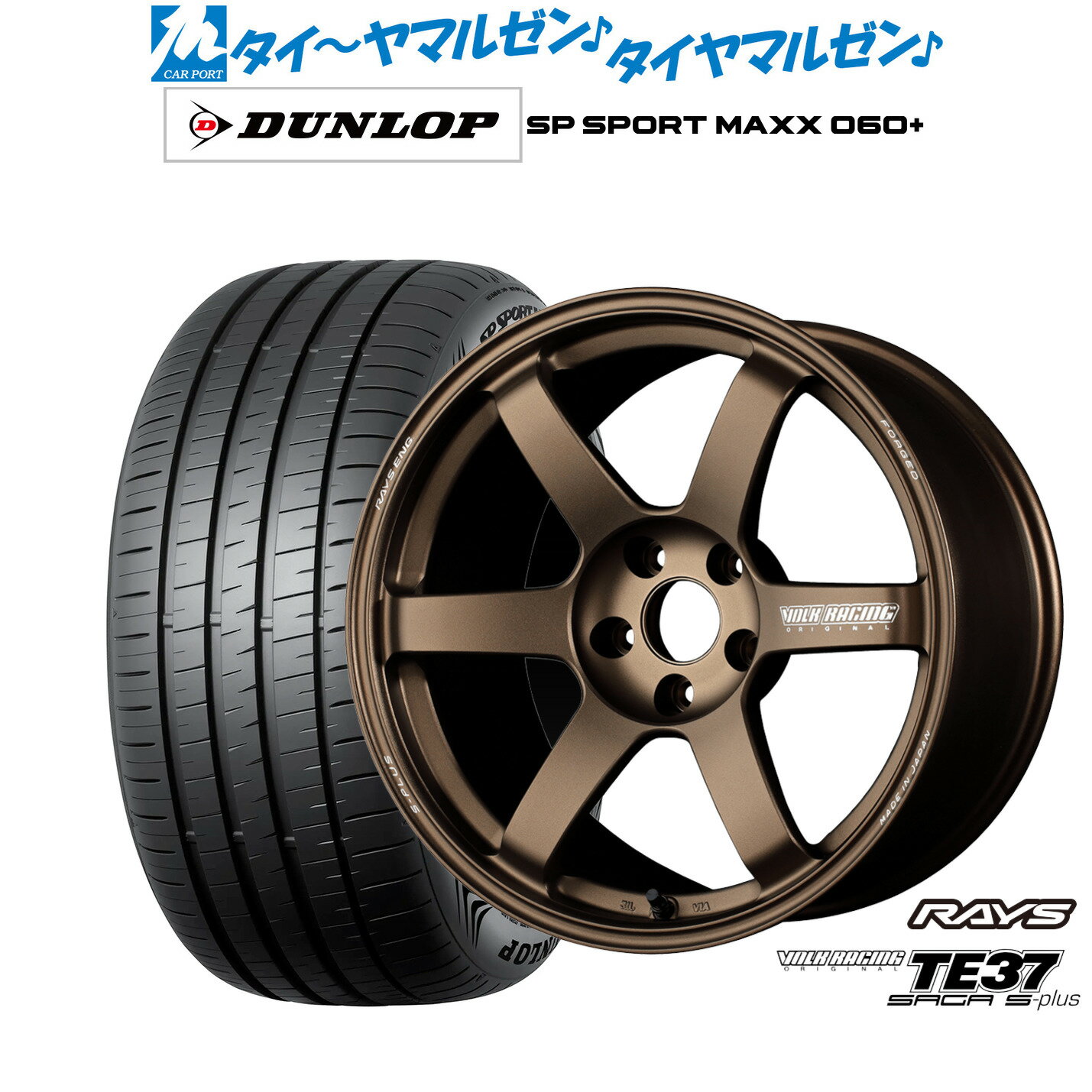 [6/22〜26]割引クーポン配布新品 サマータイヤ ホイール4本セットレイズ ボルクレーシング TE37 サーガ S-plus18インチ 8.0Jダンロップ SP SPORT MAXX 060+225/40R18