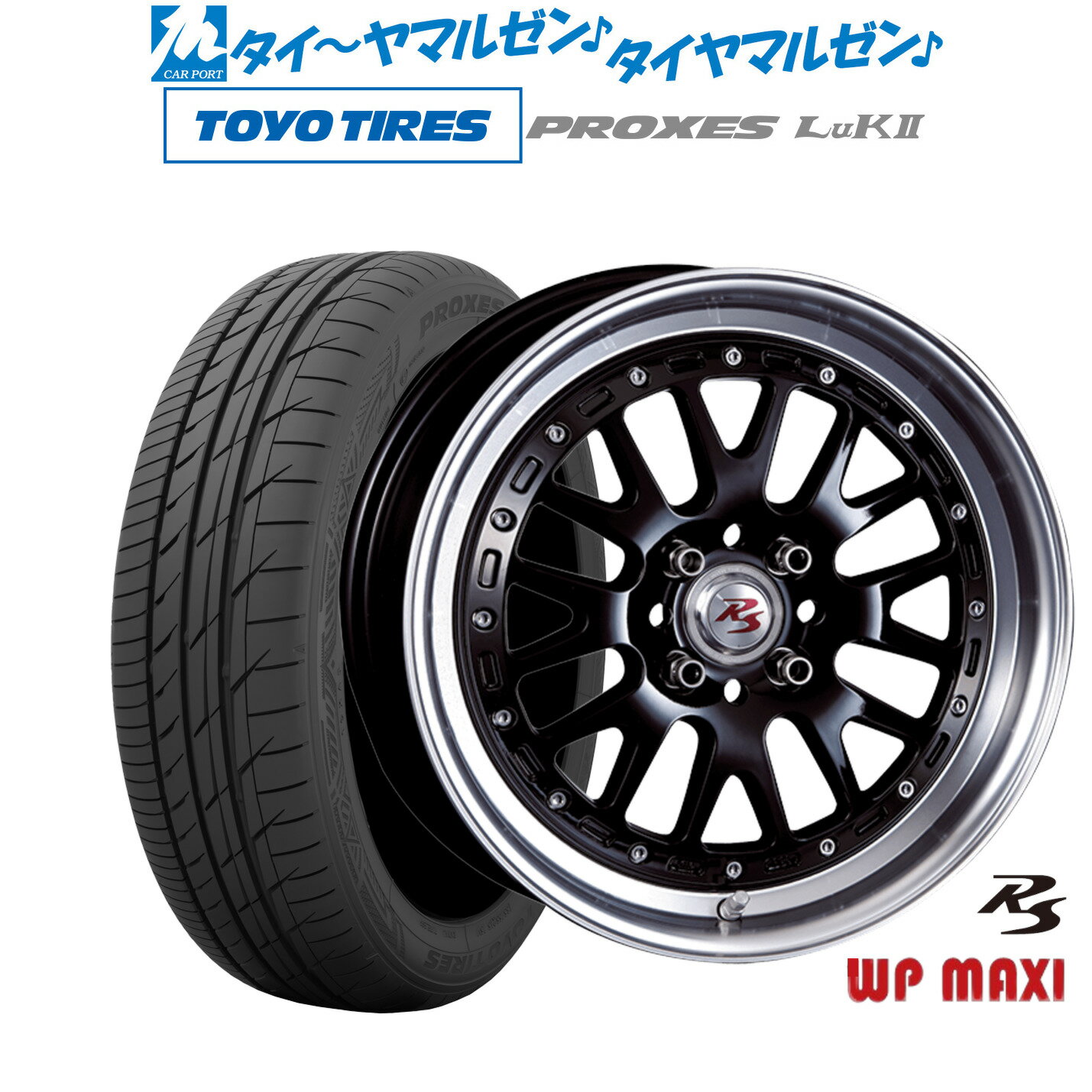 [6/22〜26]割引クーポン配布新品 サマータイヤ ホイール4本セットクリムソン RS WP MAXI モノブロック16インチ 5.5Jトーヨータイヤ プロクセス PROXES LuKII (LuK2) 165/50R16
