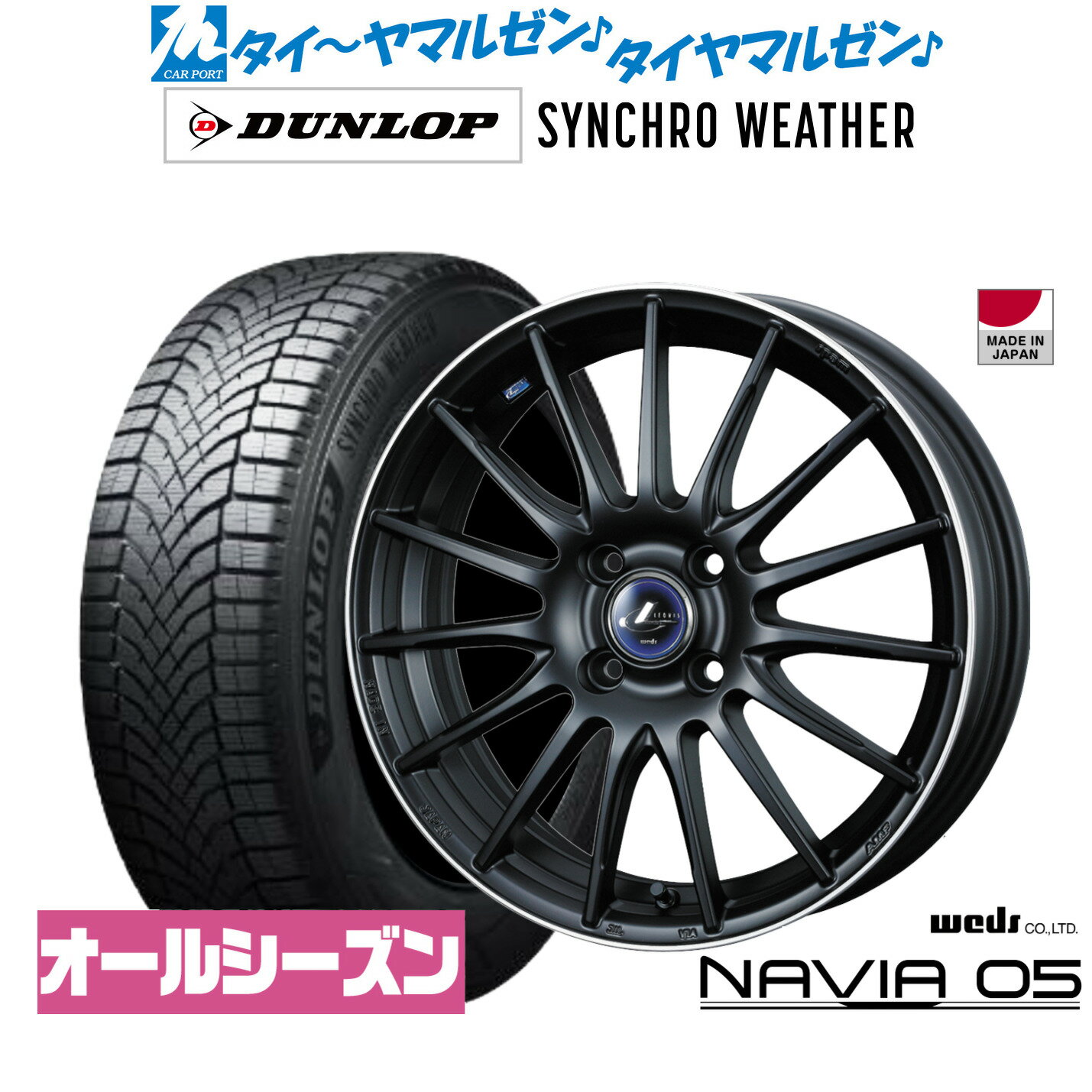 [マラソン期間]割引クーポン配布新品 サマータイヤ ホイール4本セットウェッズ レオニス ナヴィア0515インチ 4.5Jダンロップ SYNCHRO WEATHER シンクロウェザー 165/55R15