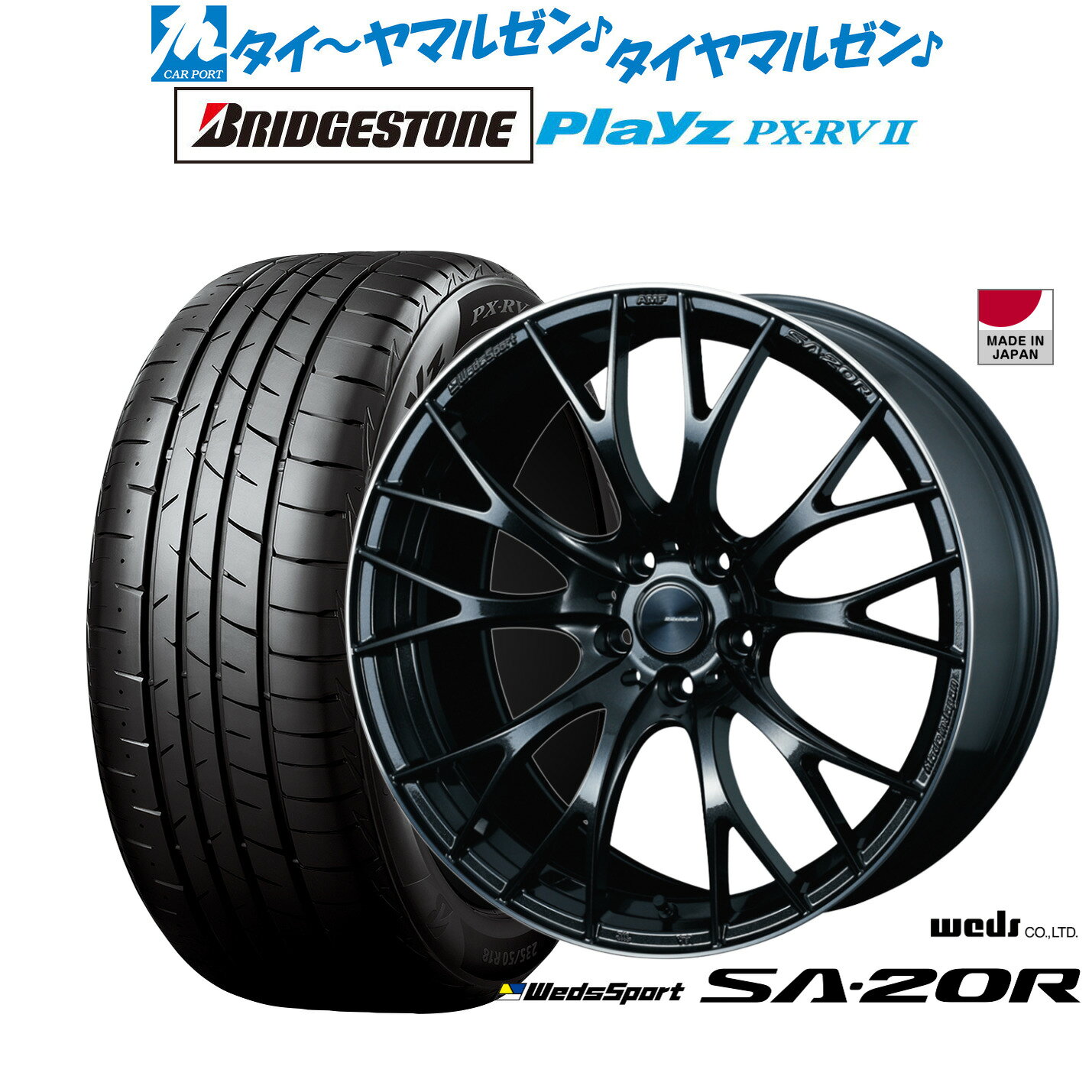 新品 サマータイヤ ホイール4本セットウェッズ ウェッズスポーツ SA-20R20インチ 8.5Jブリヂストン PLAYZ プレイズ PX-RVII245/40R20