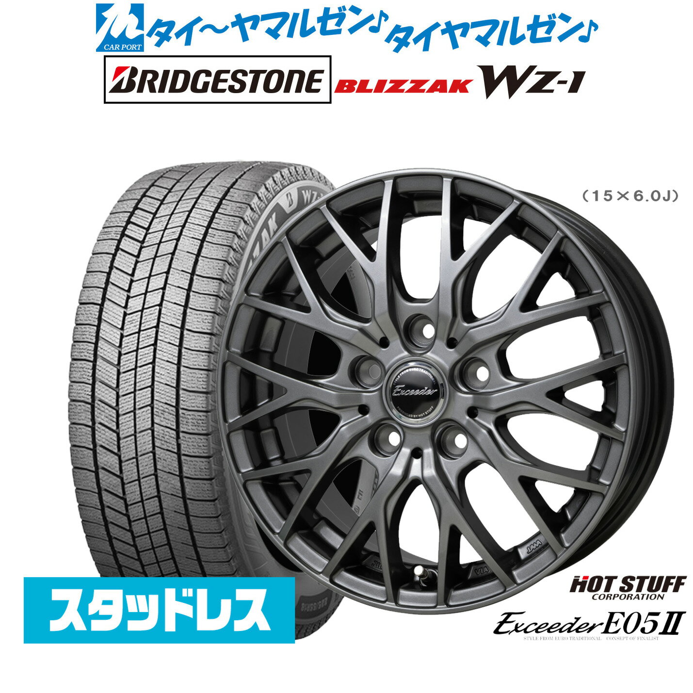 新品 スタッドレスタイヤ ホイール4本セットホットスタッフ エクシーダー E05II18インチ 7.0Jブリヂストン BLIZZAK ブリザック WZ-1225/40R18