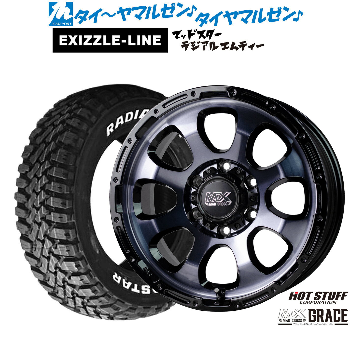 [5と0のつく日]割引クーポン配布新品 サマータイヤ ホイール4本セットホットスタッフ マッドクロス グレイス15インチ 6.0Jエクシズルライン MUDSTAR マッドスター RADIAL(ラジアル) M/T195/80R15