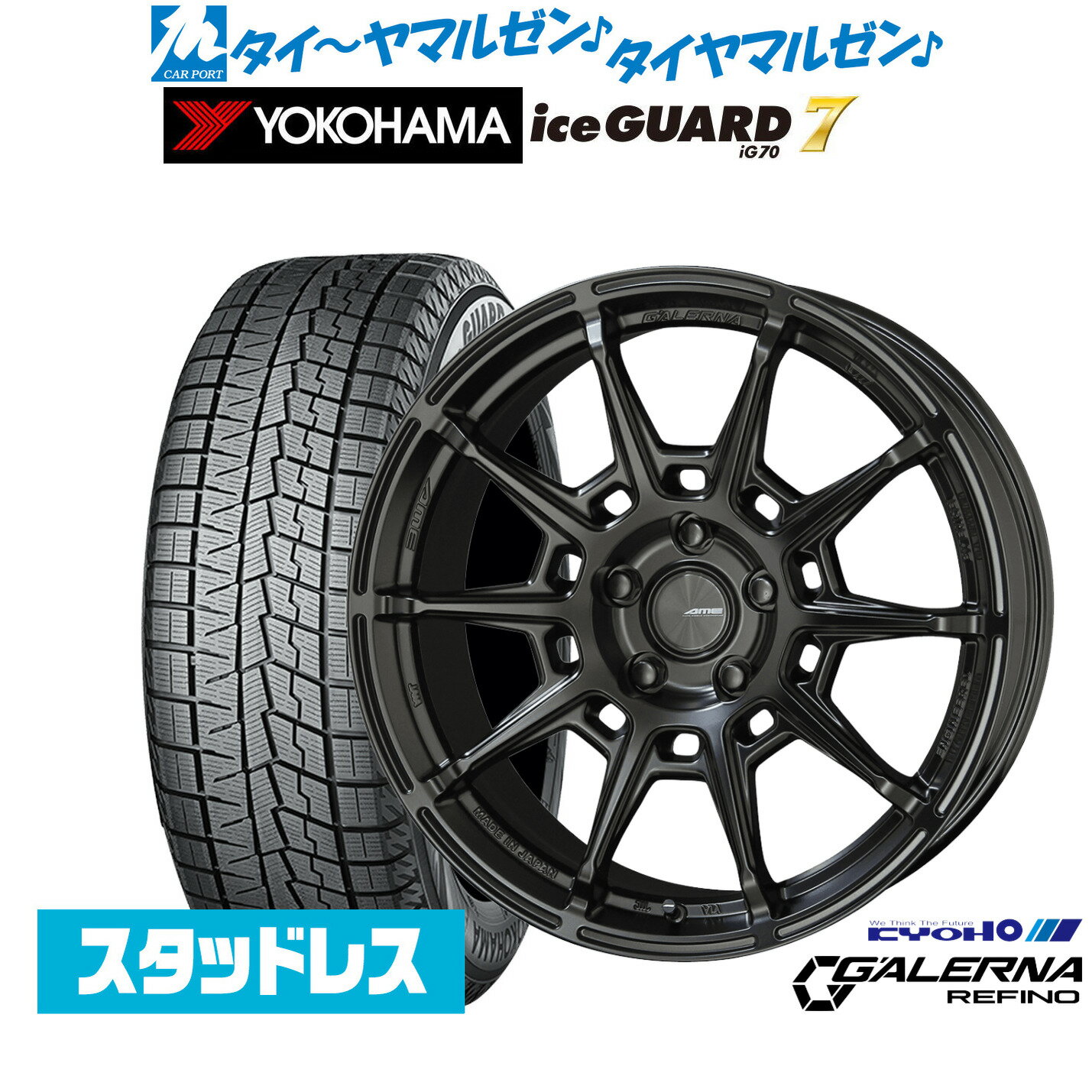 新品 スタッドレスタイヤ ホイール4本セットKYOHO AME ガレルナ レフィーノ19インチ 8.0Jヨコハマ ice GUARD アイスガード IG70225/45R19