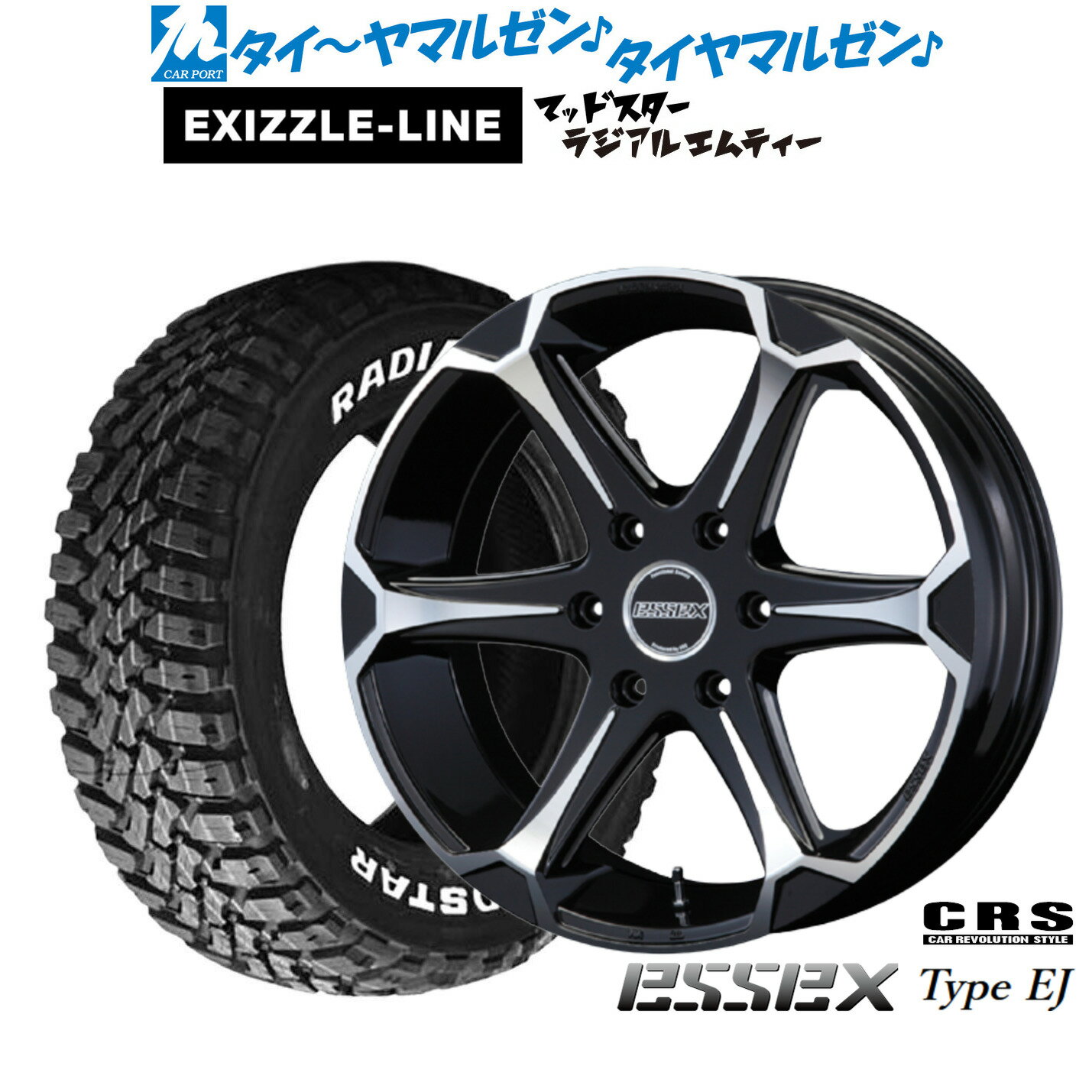 新品 サマータイヤ ホイール4本セットCRS ESSEX エセックス EJ-1717インチ 7.0Jエクシズルライン MUDSTAR マッドスター RADIAL(ラジアル) M/T215/60R17