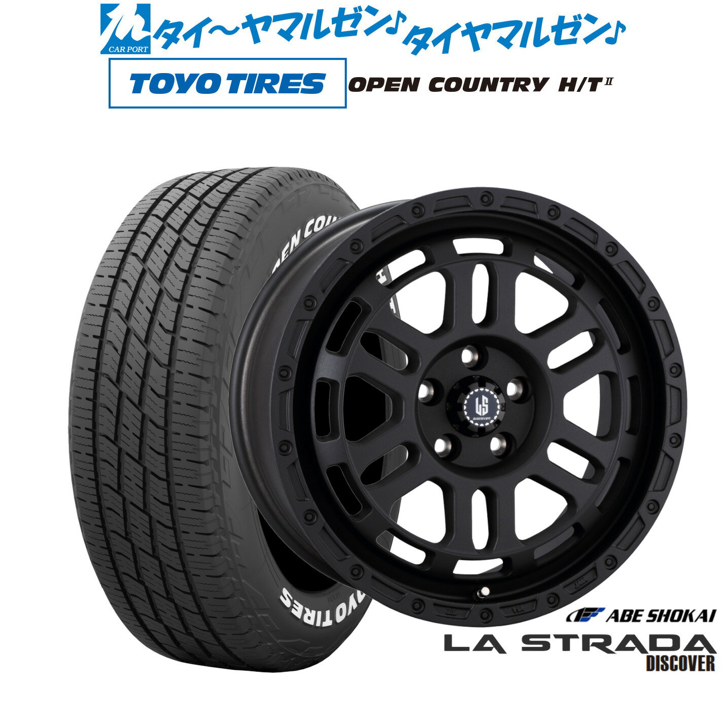 [BF期間]割引クーポン配布新品 サマータイヤ ホイール4本セット阿部商会 ラ・ストラーダ ディスカバー17インチ 7.0Jトーヨータイヤ OPEN COUNTRY オープンカントリー HT2205/55R17