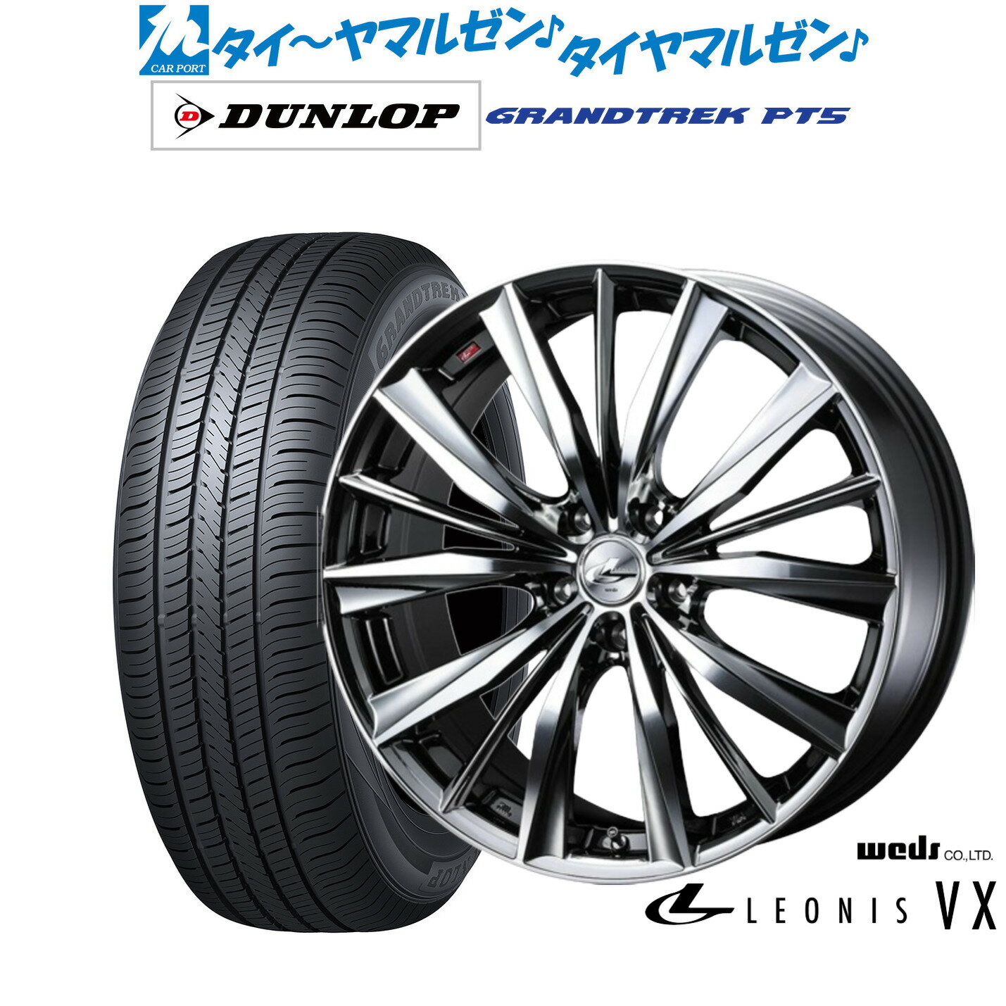 [6/4～10]割引クーポン配布新品 サマータイヤ ホイール4本セットウェッズ レオニス VX17インチ 7.0Jダンロップ グラントレック PT5225/60R17