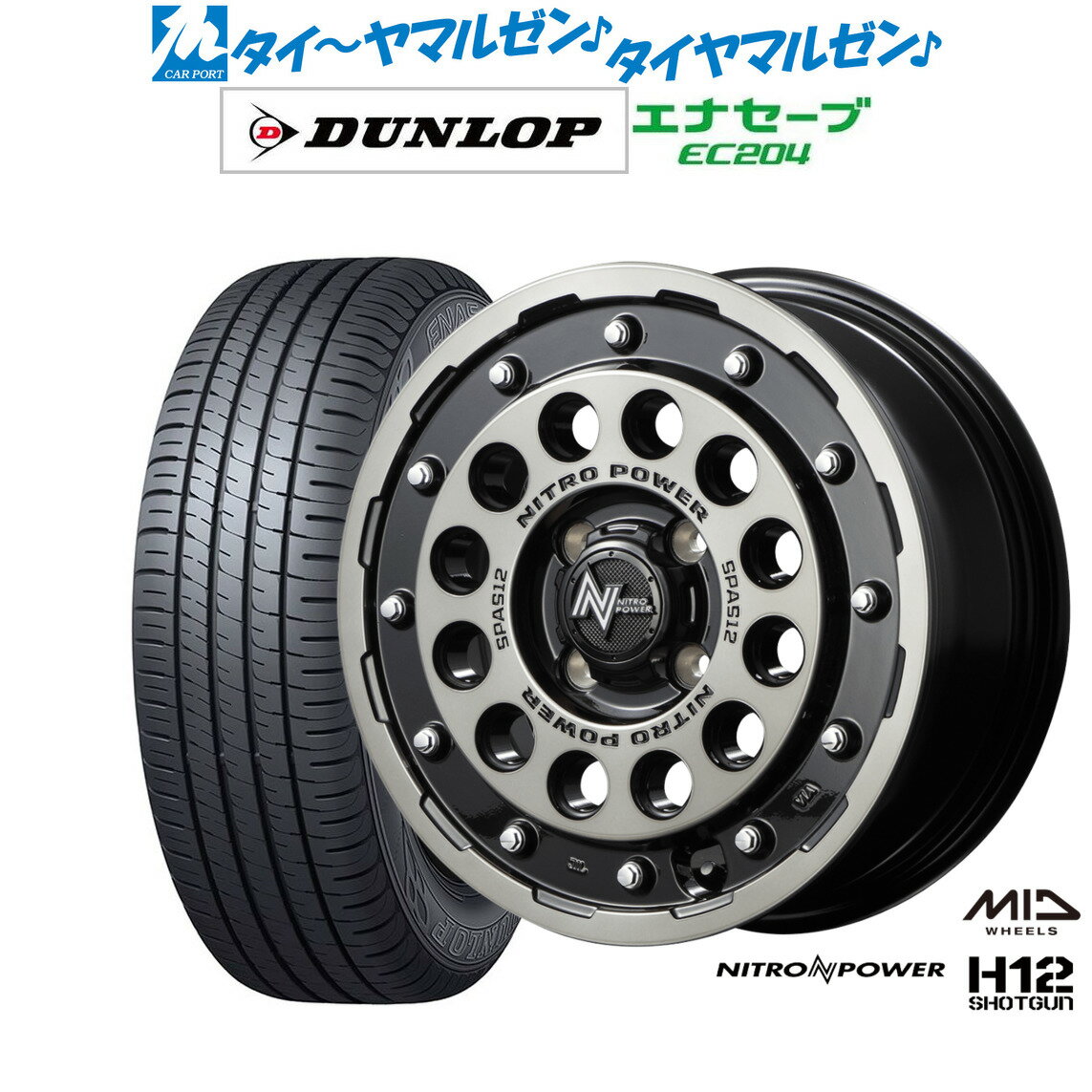 [6/15]割引クーポン配布新品 サマータイヤ ホイール4本セットMID ナイトロパワー H12 ショットガン14インチ 5.5Jダンロップ ENASAVE エナセーブ EC204165/70R14