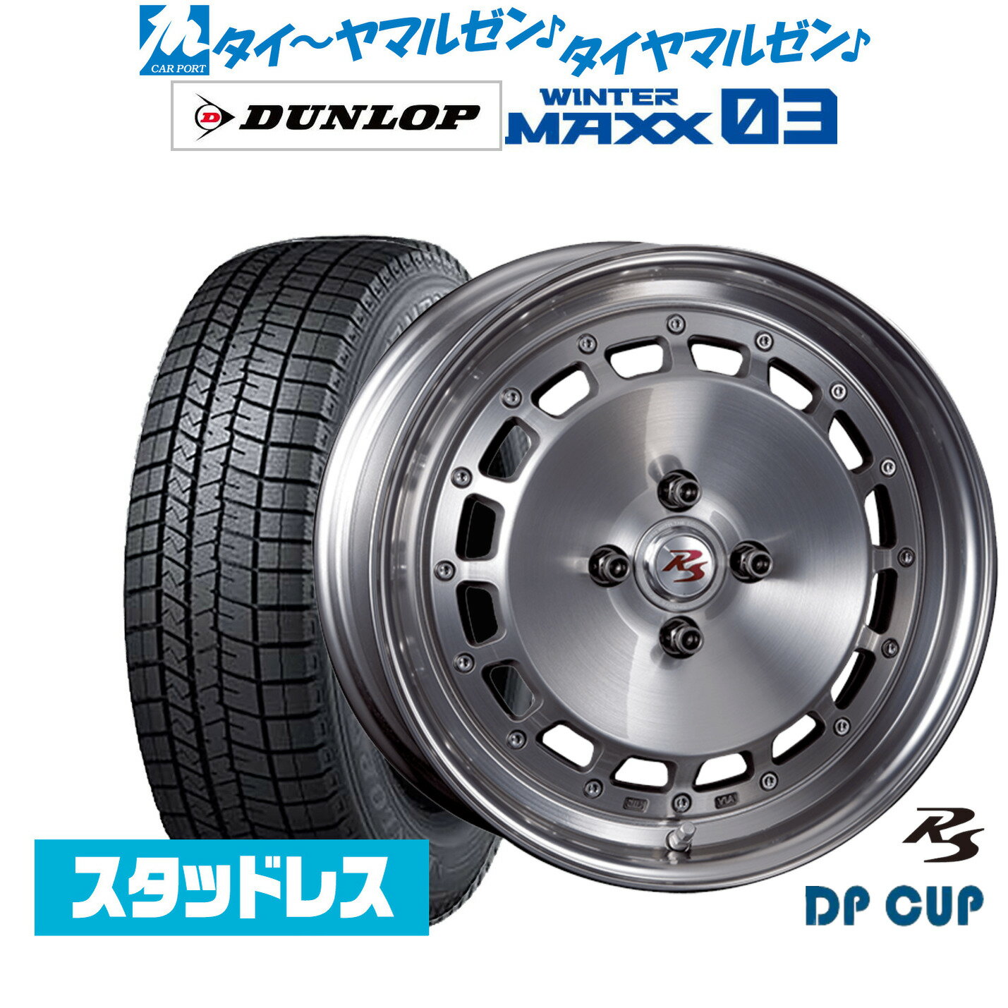 [SS期間]割引クーポン配布新品 スタッドレスタイヤ ホイール4本セットクリムソン RS DP CUP モノブロック16インチ 5.5Jダンロップ WINTER MAXX WM03165/50R16