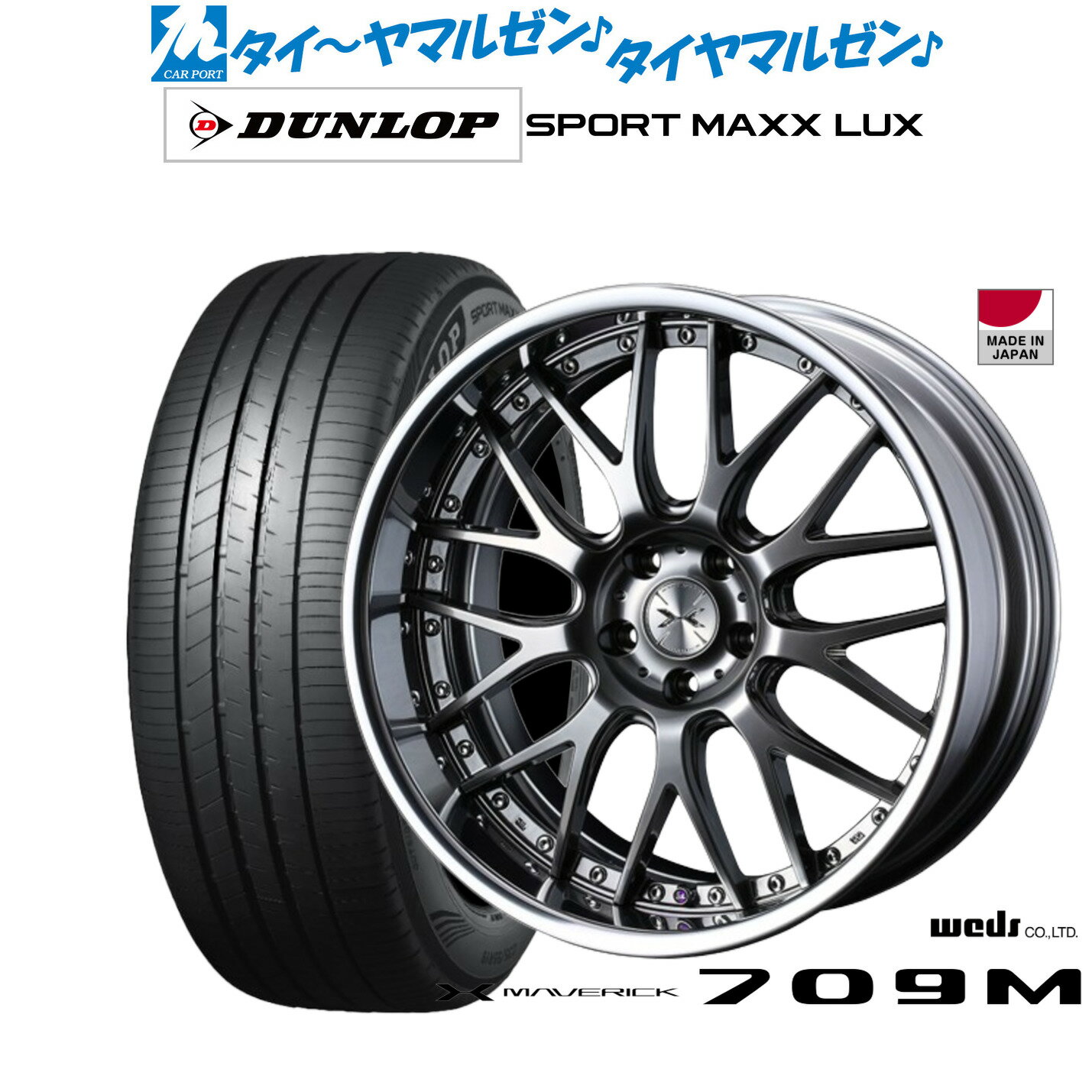 [6/18]最大100%ポイントバック！要エントリー新品 サマータイヤ ホイール4本セットウェッズ マーベリック 709M19インチ 8.0Jダンロップ SPORT MAXX LUX225/55R19