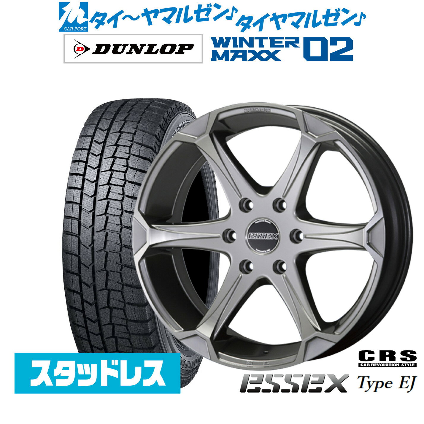[12/1]ストアポイント5倍！新品 スタッドレスタイヤ ホイール4本セットCRS ESSEX エセックス EJ-1717インチ 7.0Jダンロップ WINTER MAXX WM02215/60R17