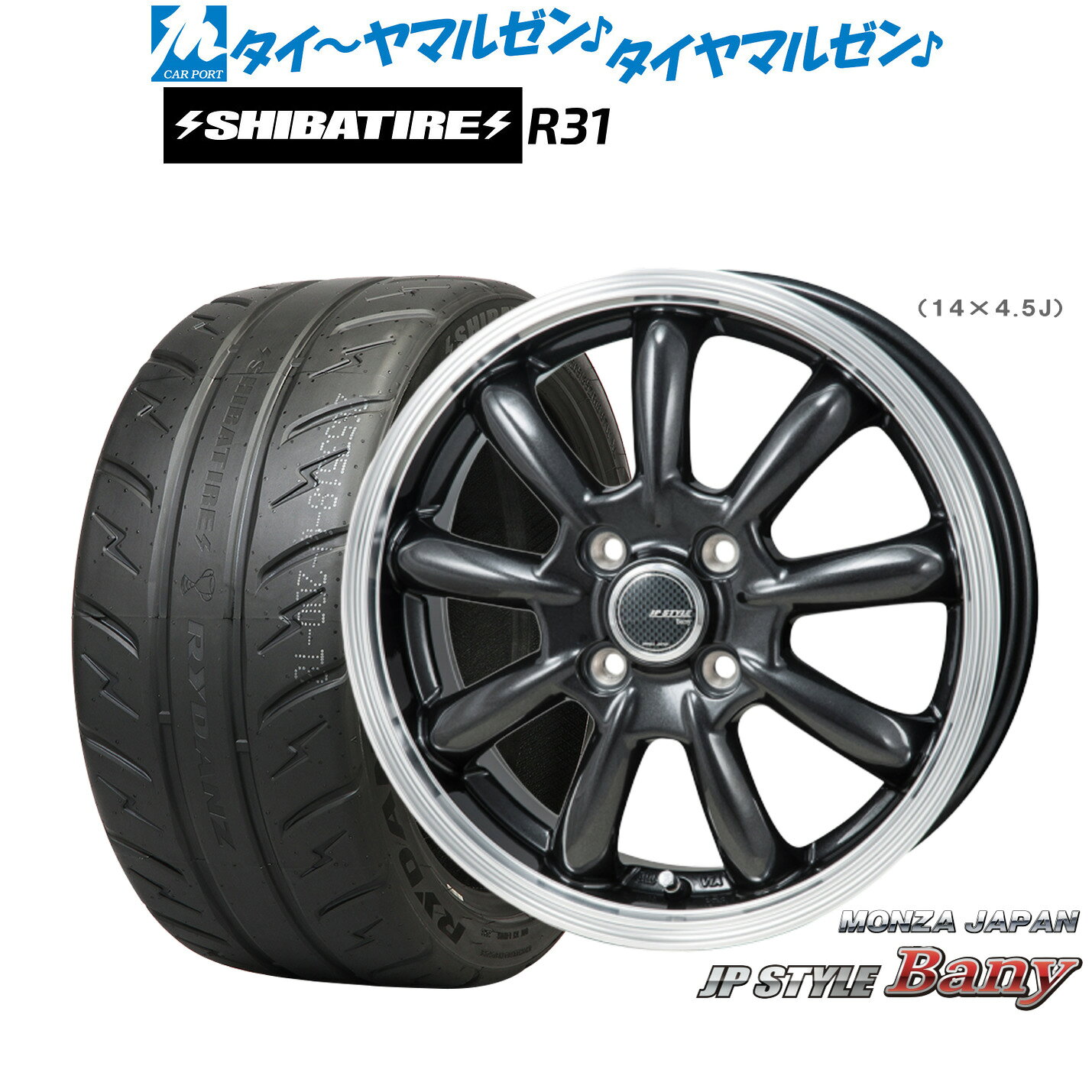 最大10万P当たる！大抽選開催中新品 サマータイヤ ホイール4本セットモンツァ JP STYLE BANY(バーニー)14インチ 5.5JSHIBATIRE シバタイヤ 200R (R31)185/60R14