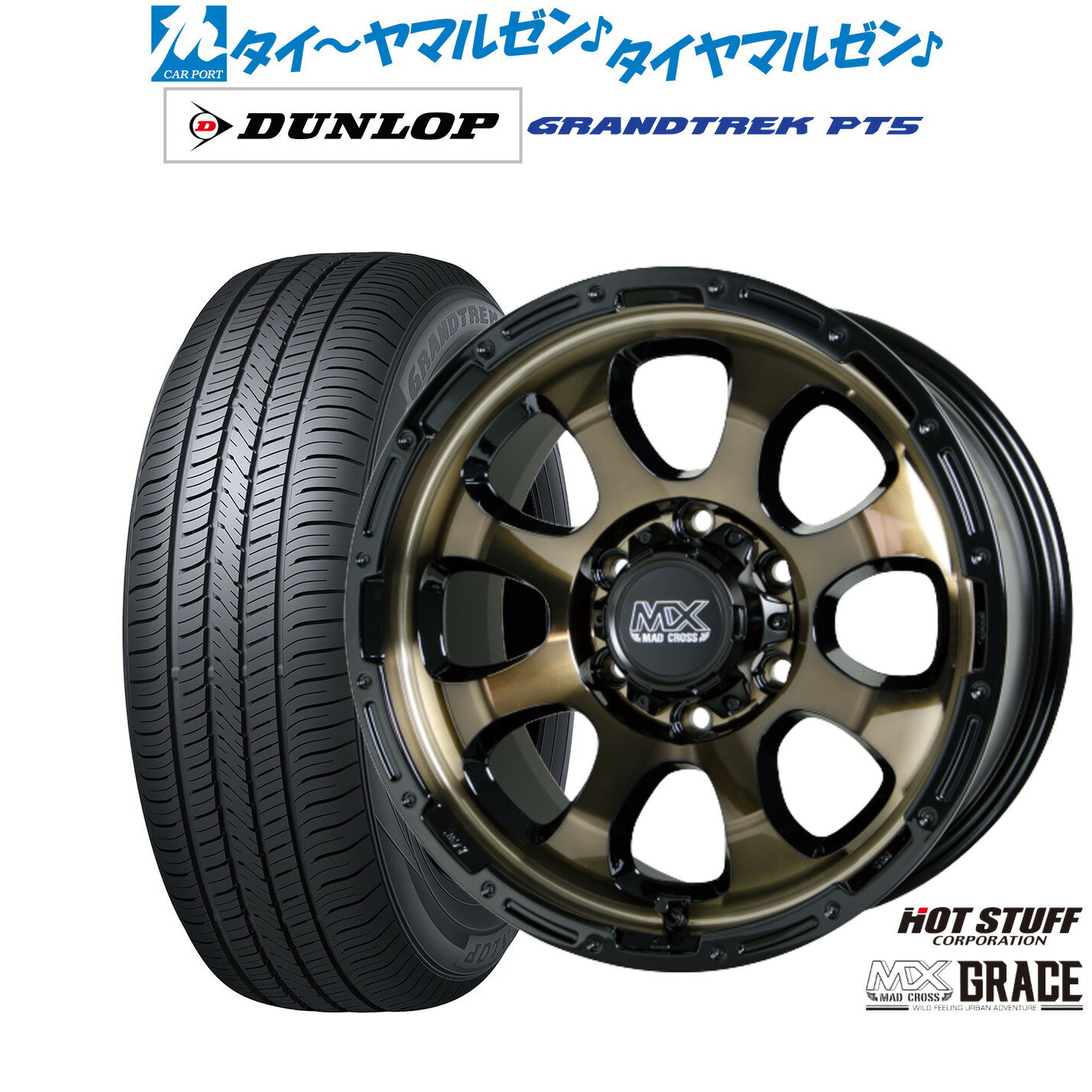 [SS限定]P最大46倍&クーポン配布新品 サマータイヤ ホイール4本セットホットスタッフ マッドクロス グレイス16インチ 6.5Jダンロップ GRANDTREK グラントレック PT5215/65R16