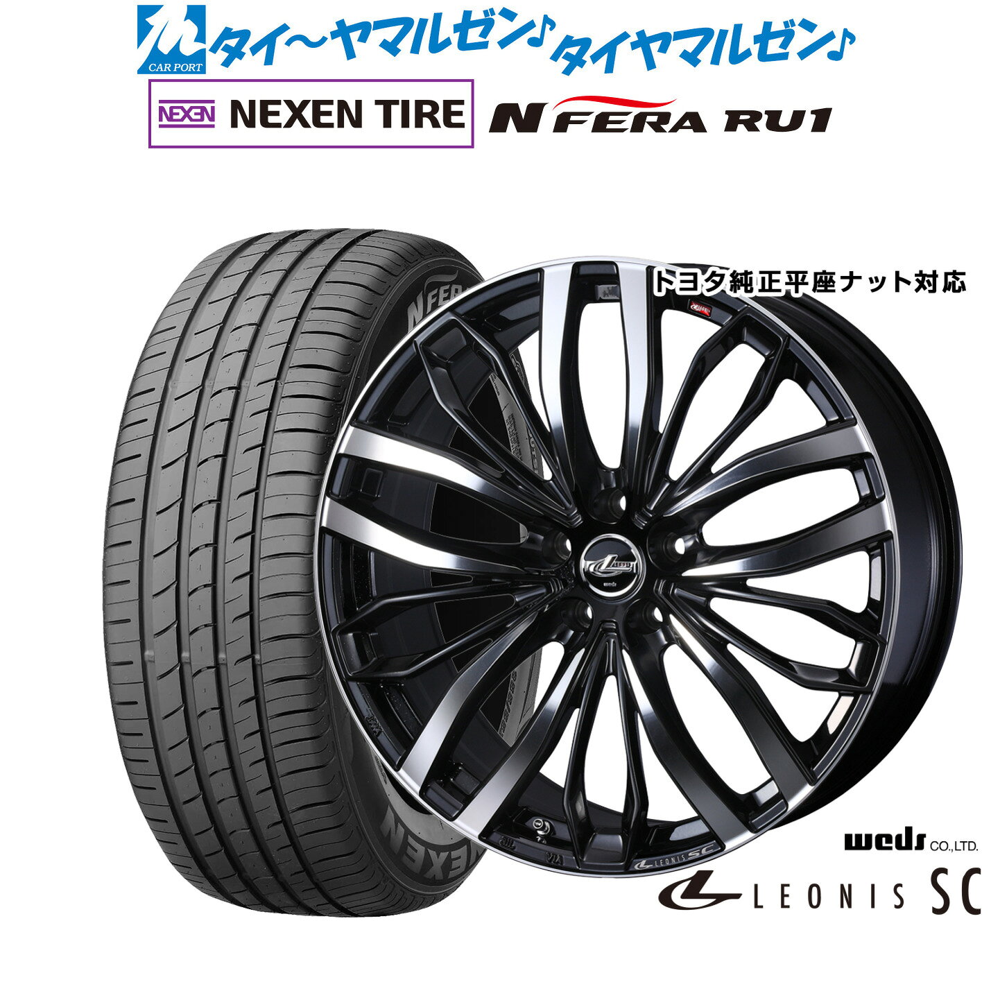 [マラソン期間]割引クーポン配布新品 サマータイヤ ホイール4本セットウェッズ レオニス SC19インチ 7.0JNEXEN ネクセン N FERA RU1225/55R19