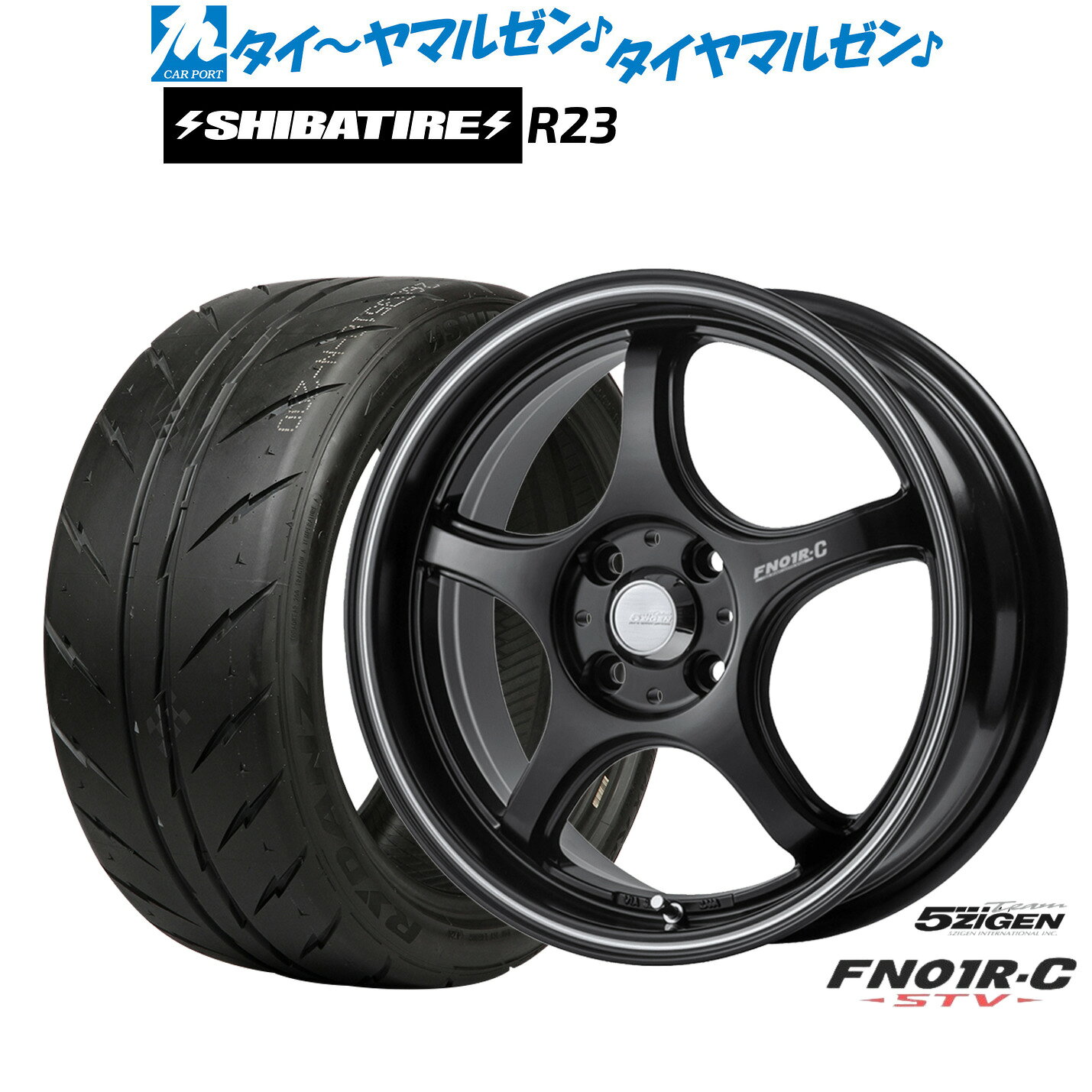 [5と0のつく日]割引クーポン配布新品 サマータイヤ ホイール4本セット5ZIGEN ゴジゲン プロレーサー FN01R-C STV14インチ 5.0JSHIBATIRE シバタイヤ 280Z (R23)165/55R14
