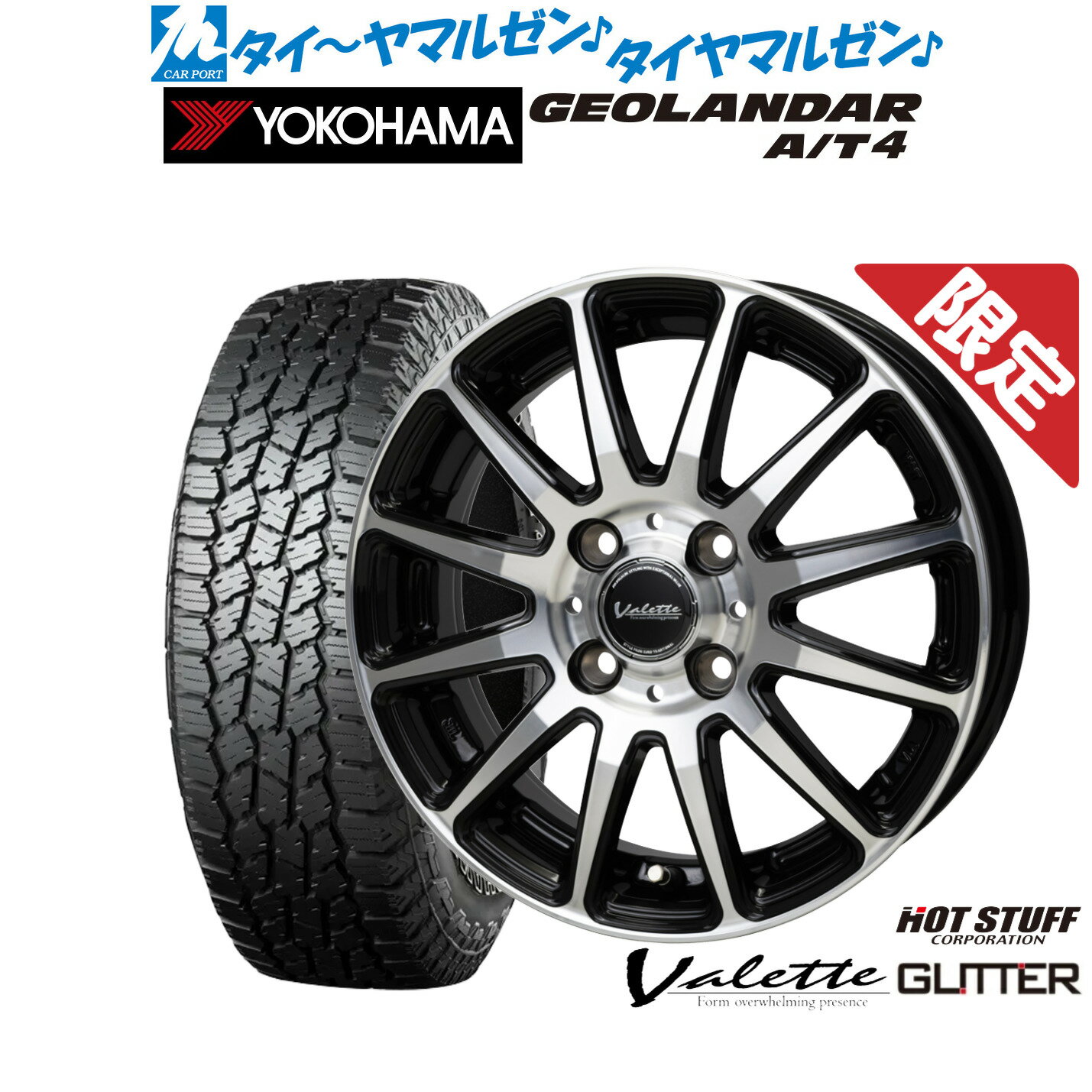 新品 サマータイヤ ホイール4本セットホットスタッフ 数量限定品 ヴァレット グリッター14インチ 4.5Jヨコハマ GEOLANDAR ジオランダー AT4 (G018)155/65R14