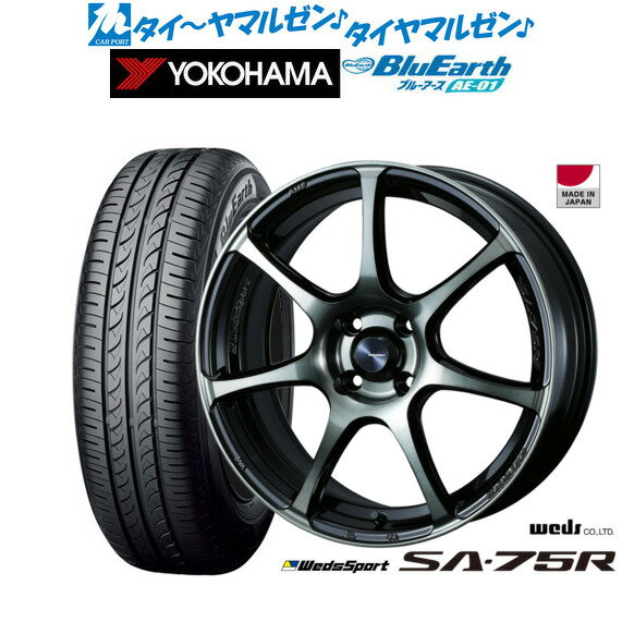 [6/22〜26]割引クーポン配布新品 サマータイヤ ホイール4本セットウェッズ ウェッズスポーツ SA-75R15インチ 5.0Jヨコハマ BluEarth ブルーアース (AE-01)165/55R15